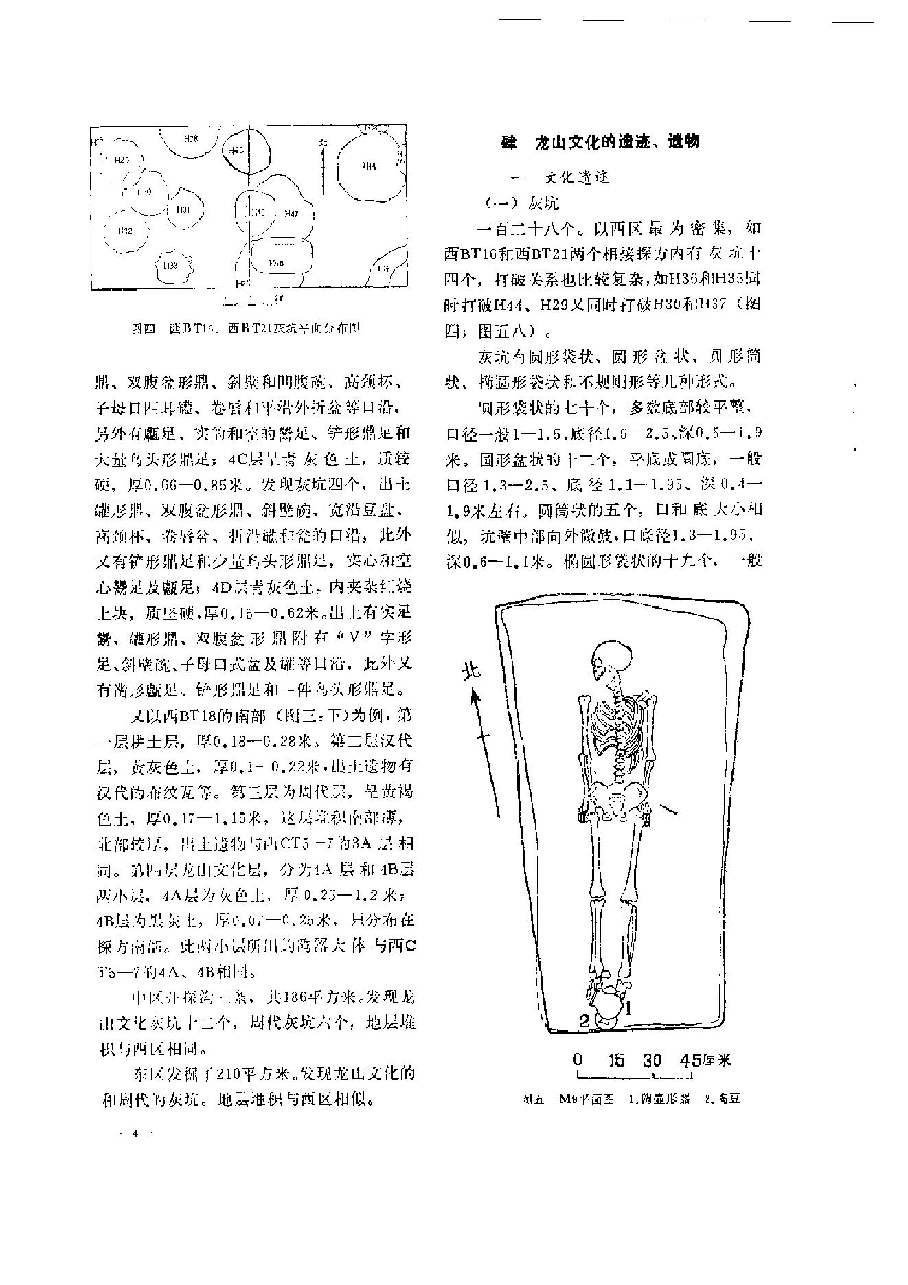 文物资料丛刊5.pdf_第8页