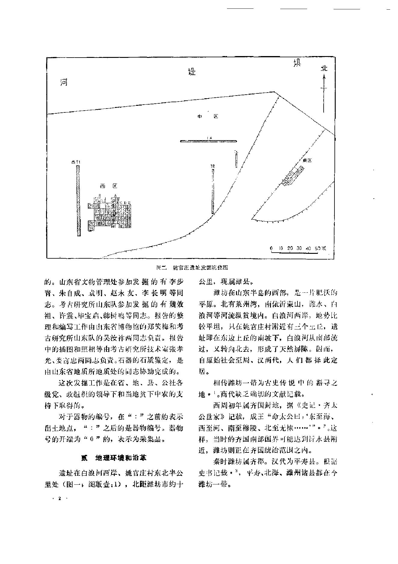 文物资料丛刊5.pdf_第6页