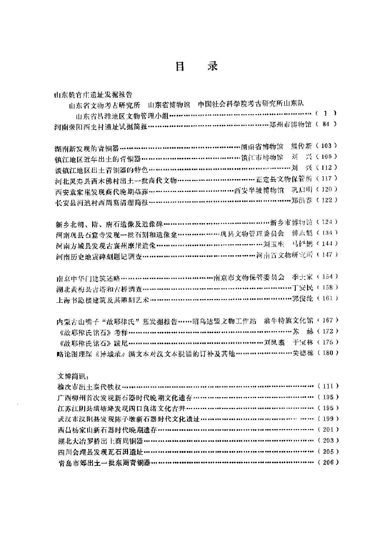 文物资料丛刊5.pdf_第4页