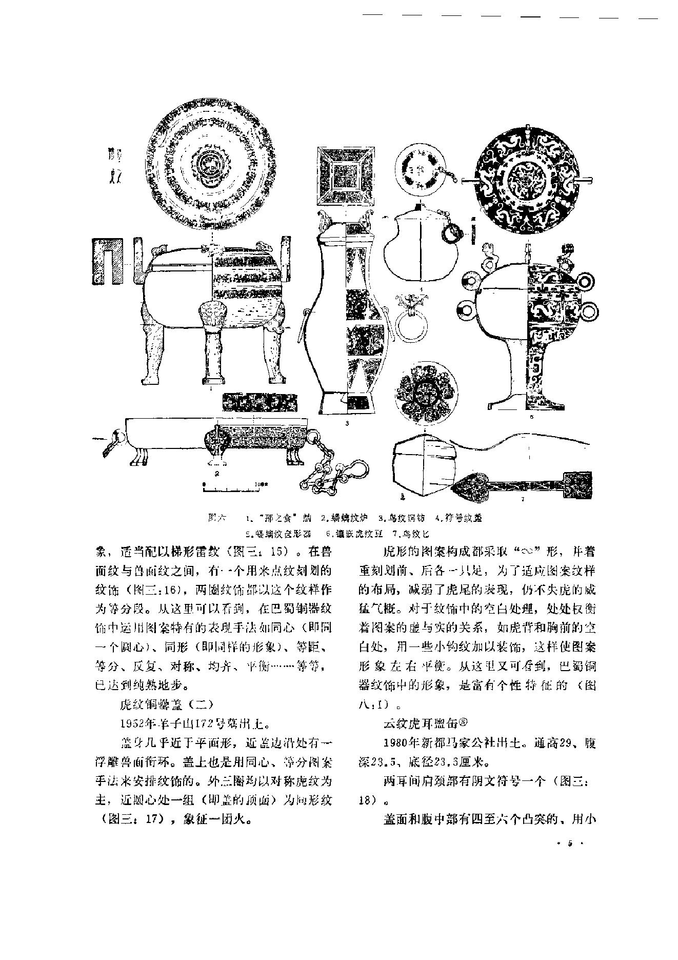 文物资料丛刊7.pdf_第9页