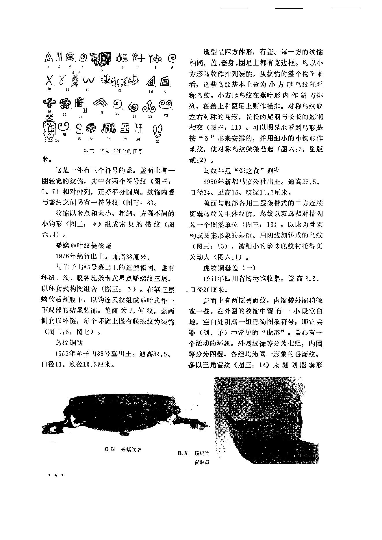 文物资料丛刊7.pdf_第8页