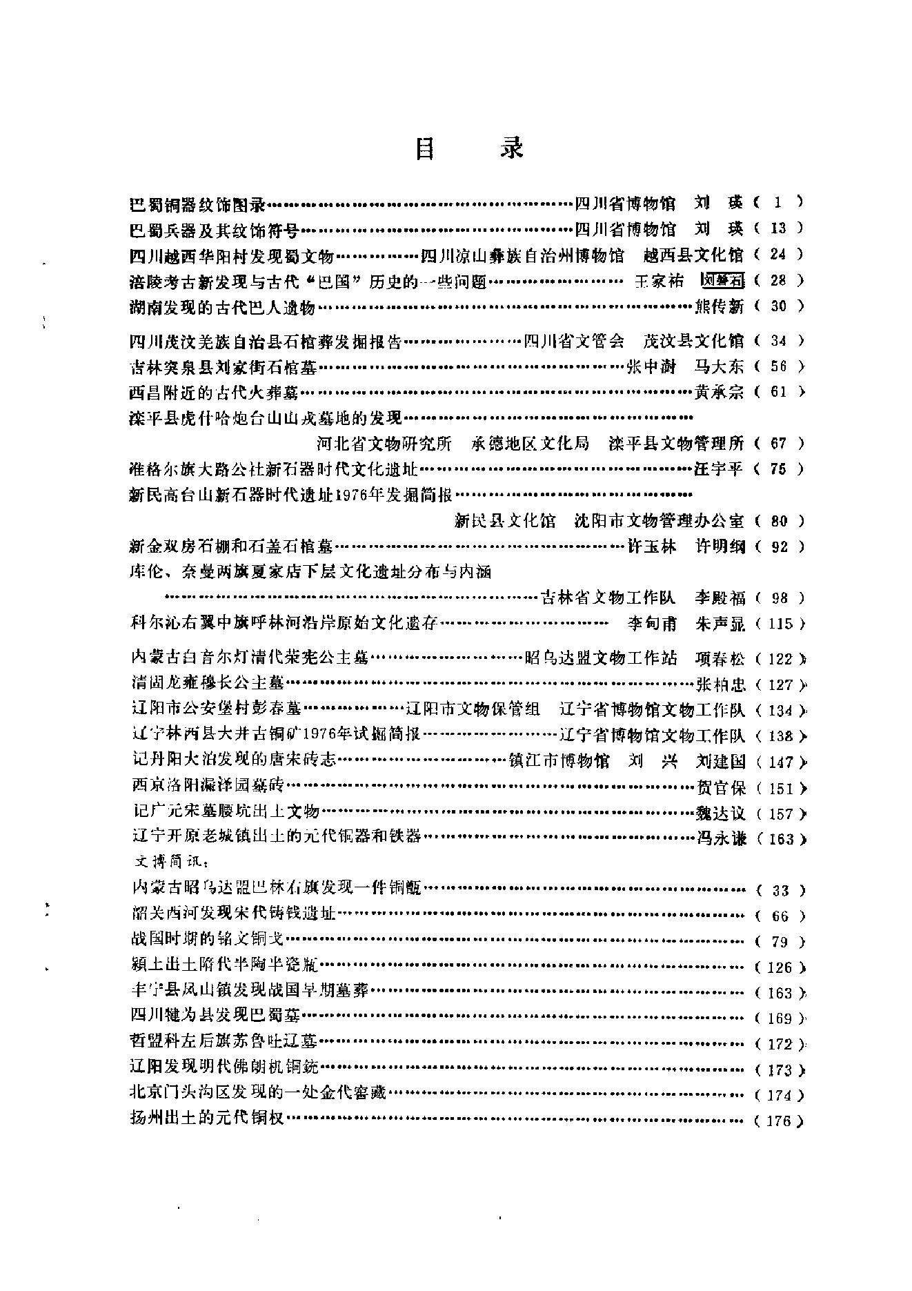 文物资料丛刊7.pdf_第4页