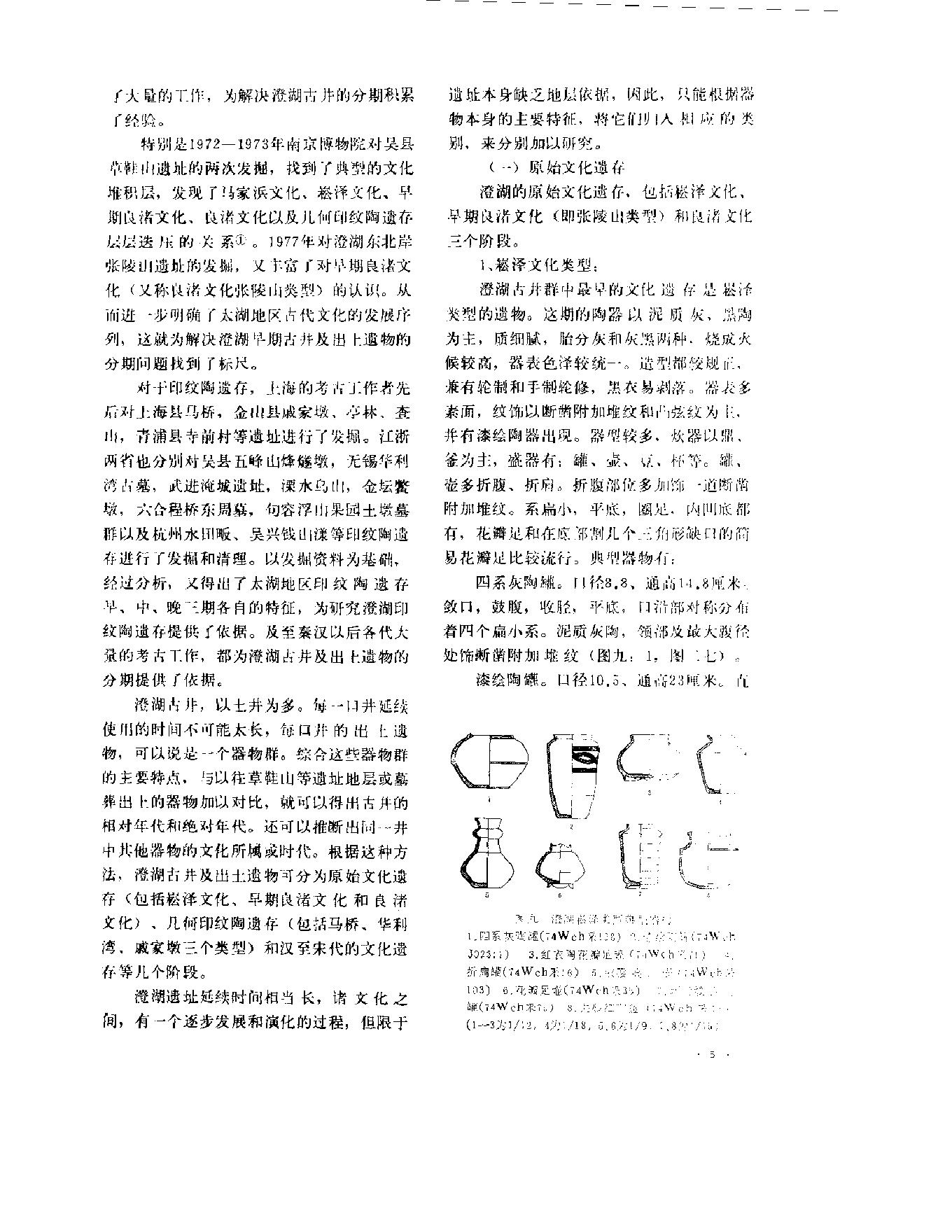 文物资料丛刊9.pdf_第6页