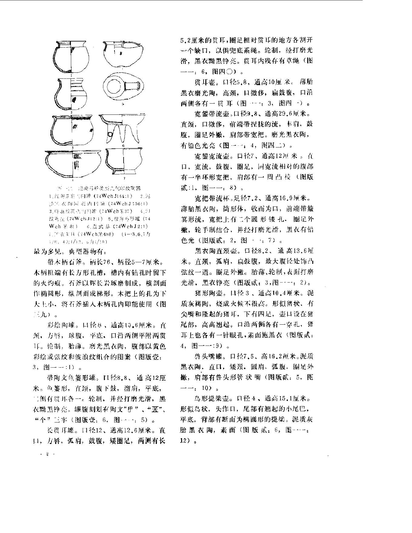 文物资料丛刊9.pdf_第9页