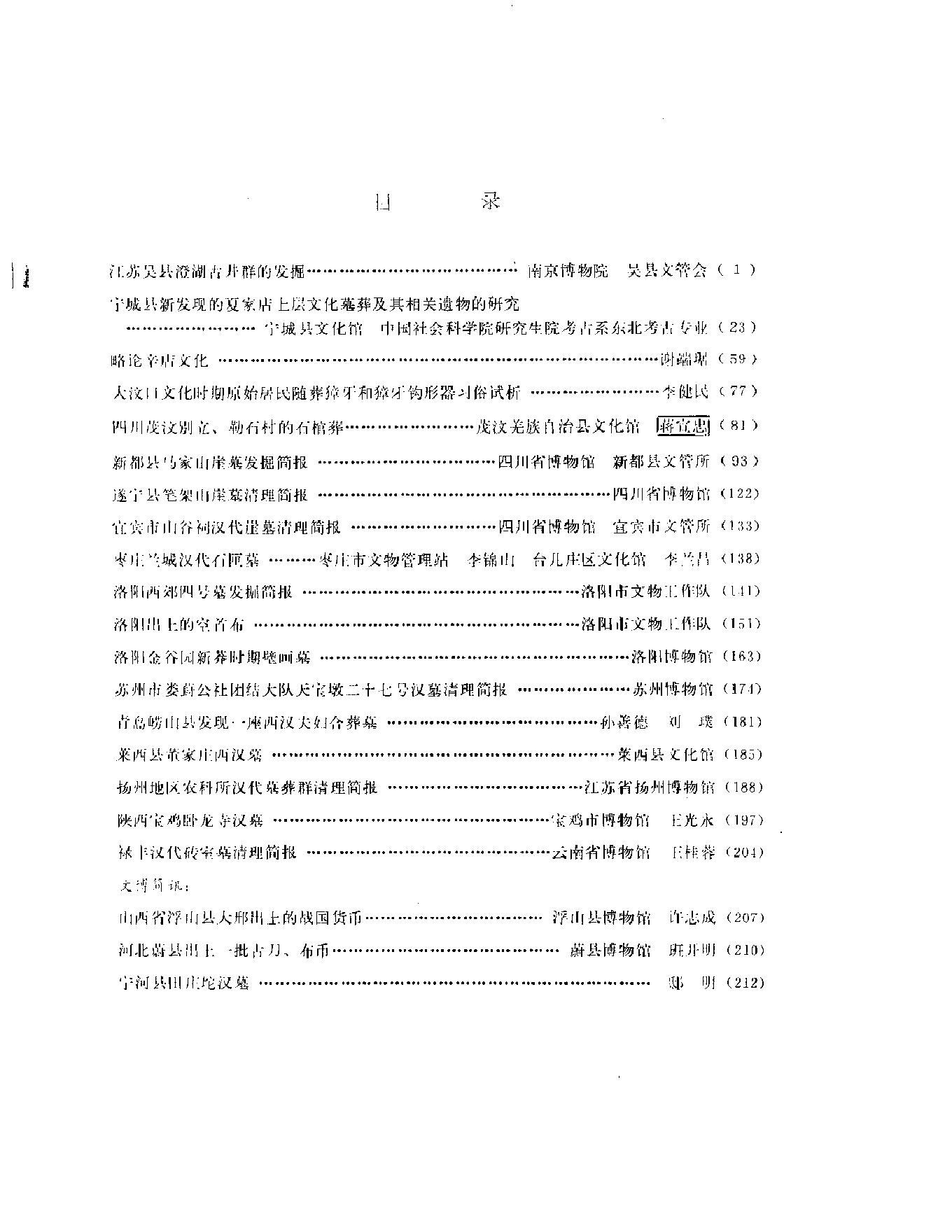 [文物杂汇]文物资料丛刊9.pdf(11.19MB_214页)百度网盘资源下载 [百度网盘][合集]文物杂志订阅.pdf[百度云/BT下载]