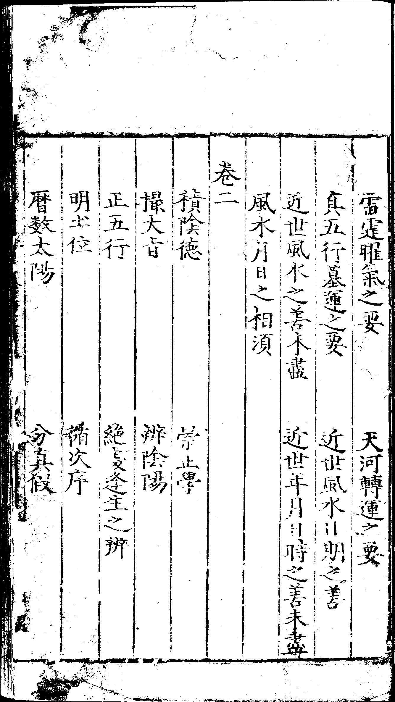 阴阳定论.三卷.明.周视著.明嘉靖时期刊本.黑白版.pdf_第9页