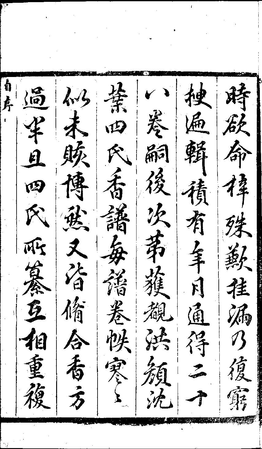 香乘.二十八卷.明.周嘉冑纂辑.明崇祯十四年刊本.黑白版.pdf_第9页