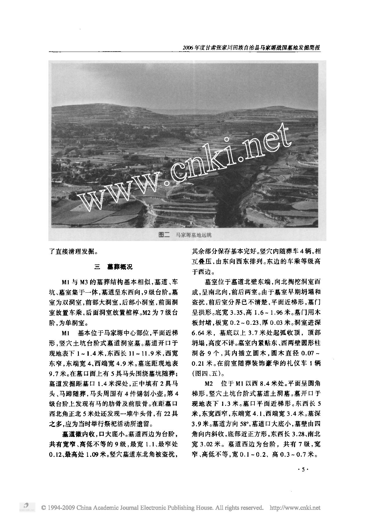 2006年度甘肃张家川回族自治县马家塬战国墓地发掘简报.pdf_第2页