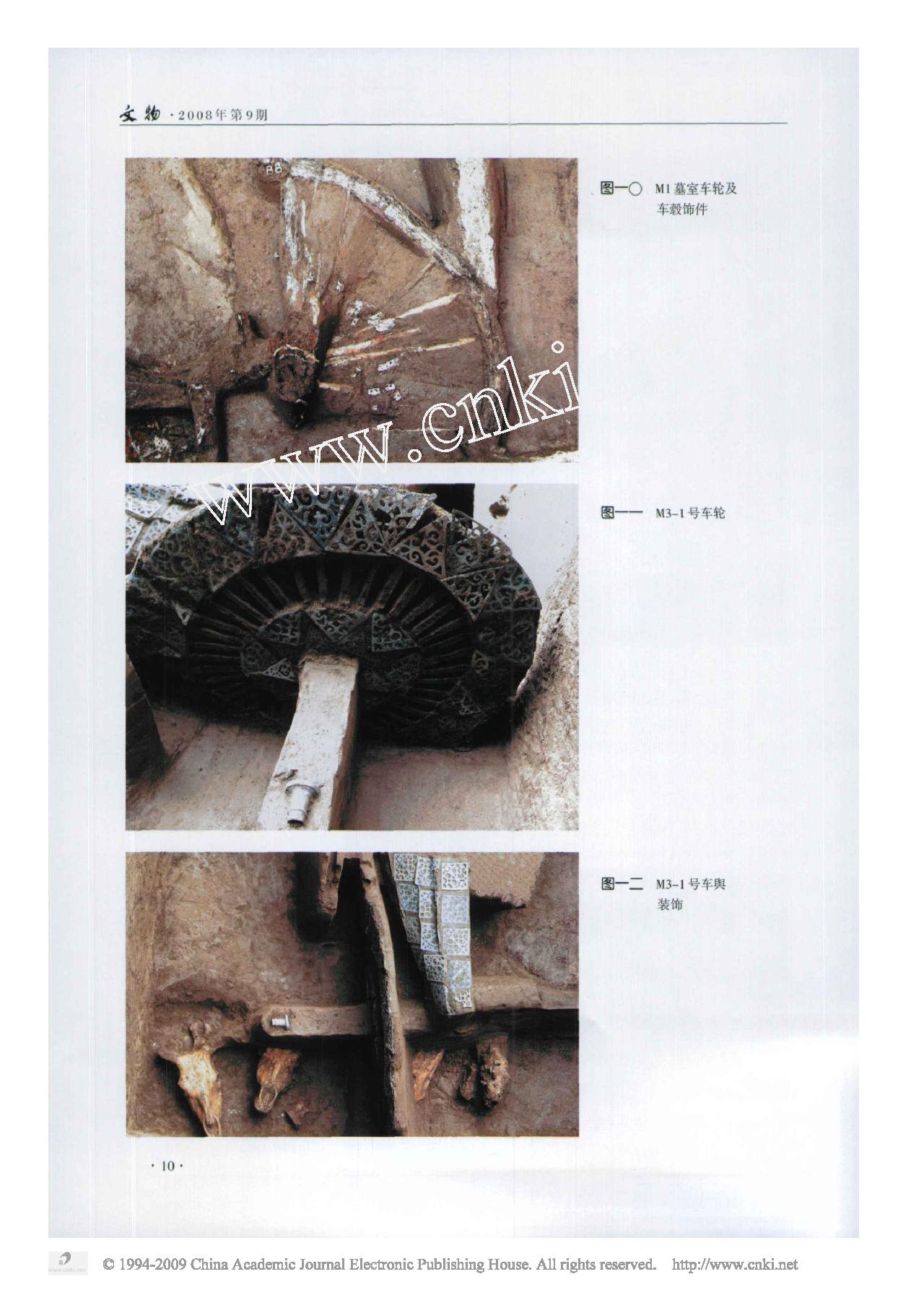 2006年度甘肃张家川回族自治县马家塬战国墓地发掘简报.pdf_第7页