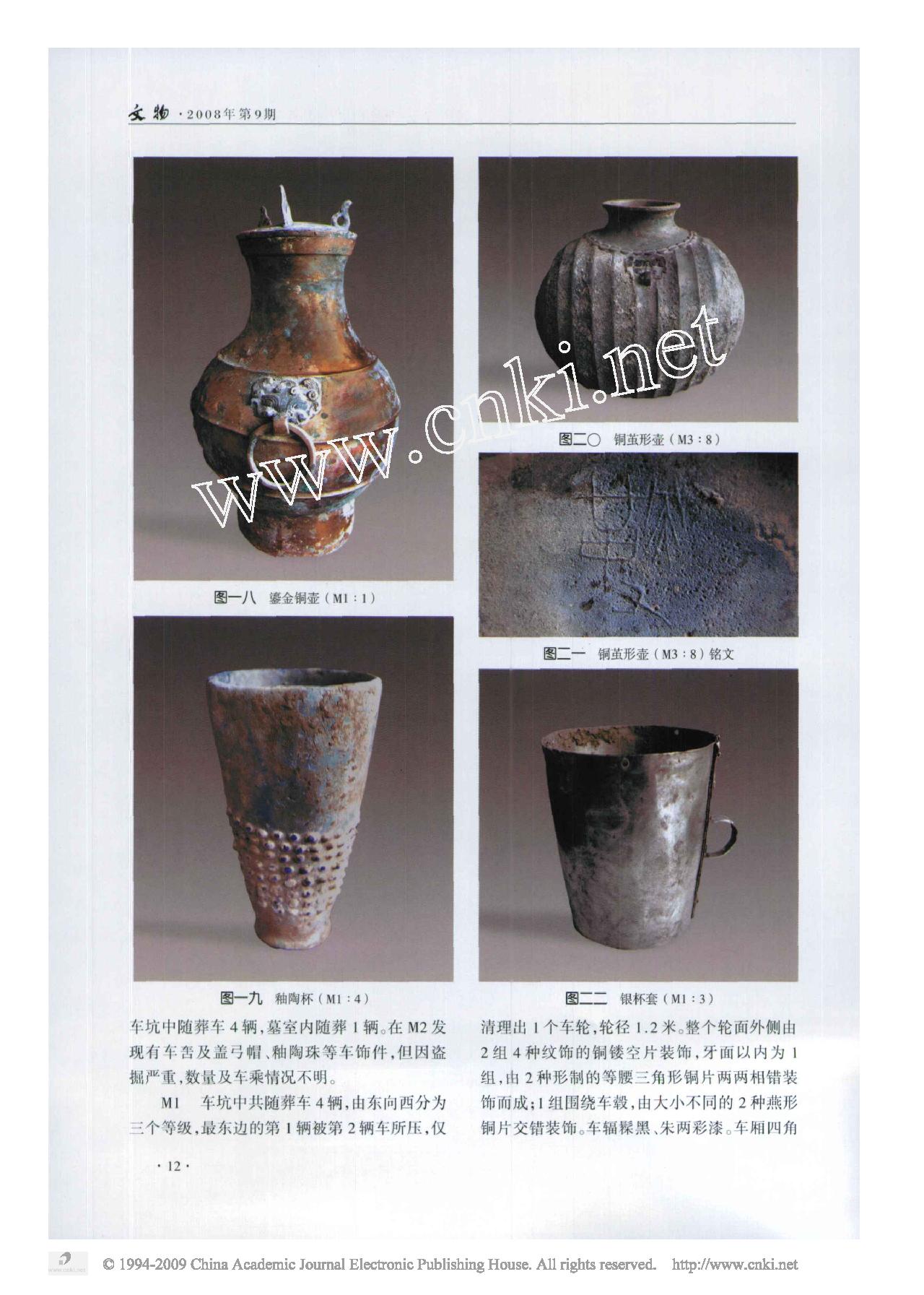 2006年度甘肃张家川回族自治县马家塬战国墓地发掘简报.pdf_第9页