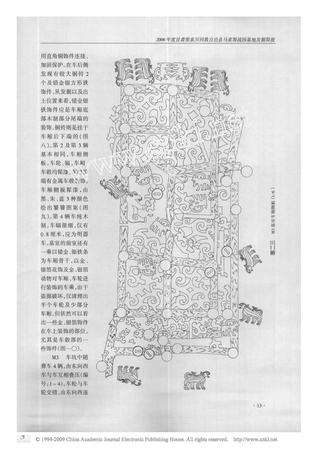 2006年度甘肃张家川回族自治县马家塬战国墓地发掘简报.pdf_第10页