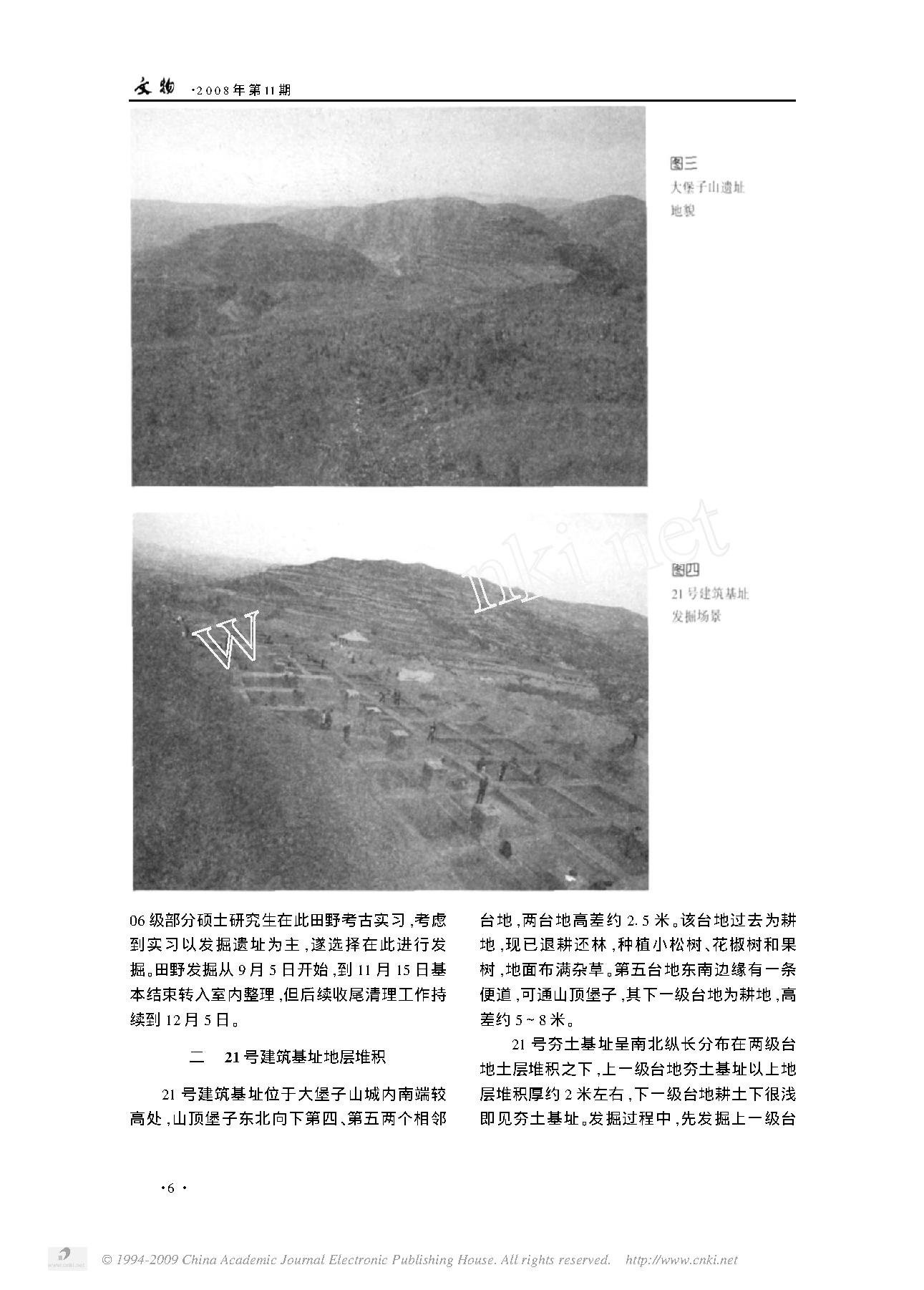 2006年甘肃礼县大堡子山21号建筑基址发掘简报.pdf_第3页