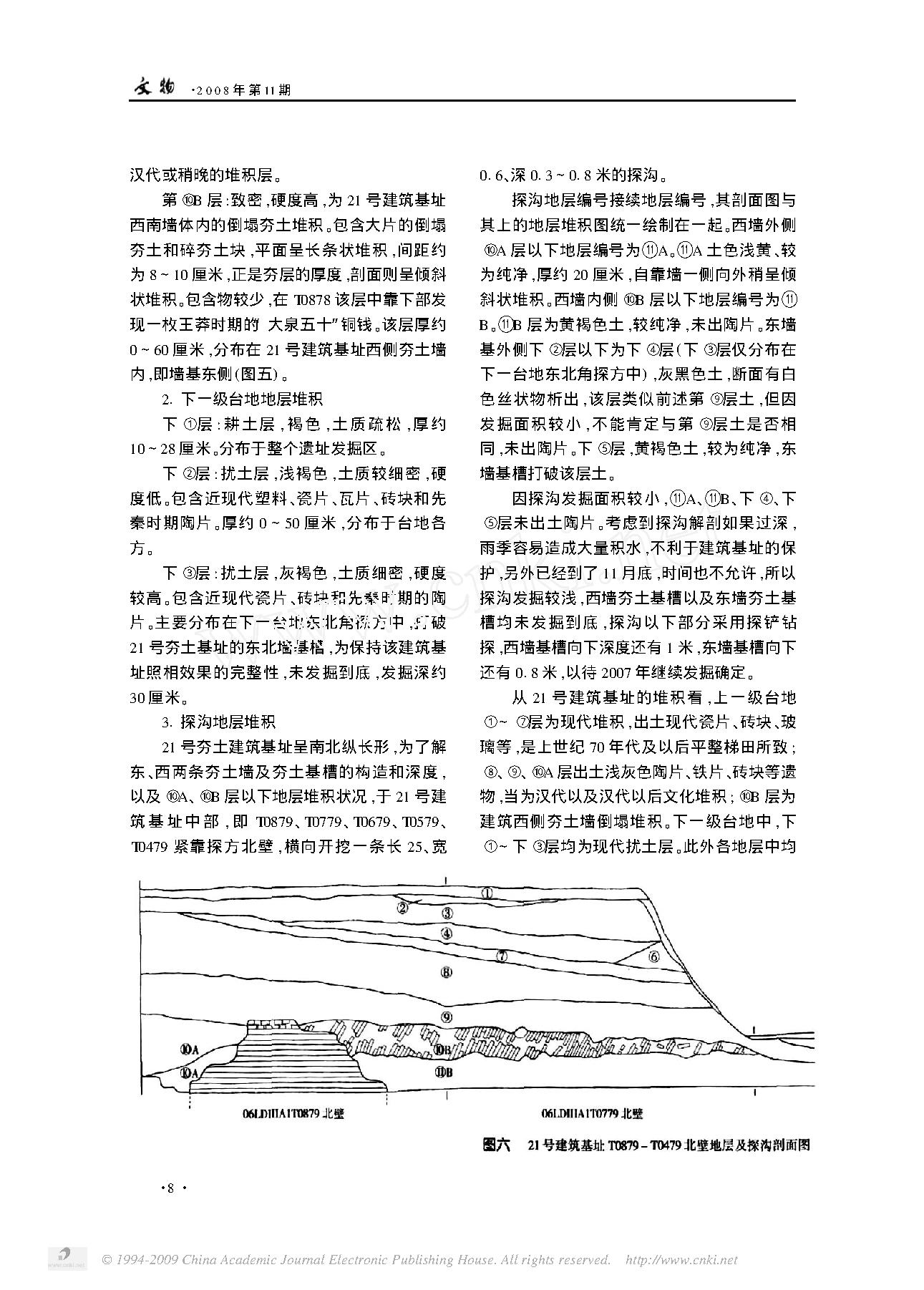 2006年甘肃礼县大堡子山21号建筑基址发掘简报.pdf_第5页