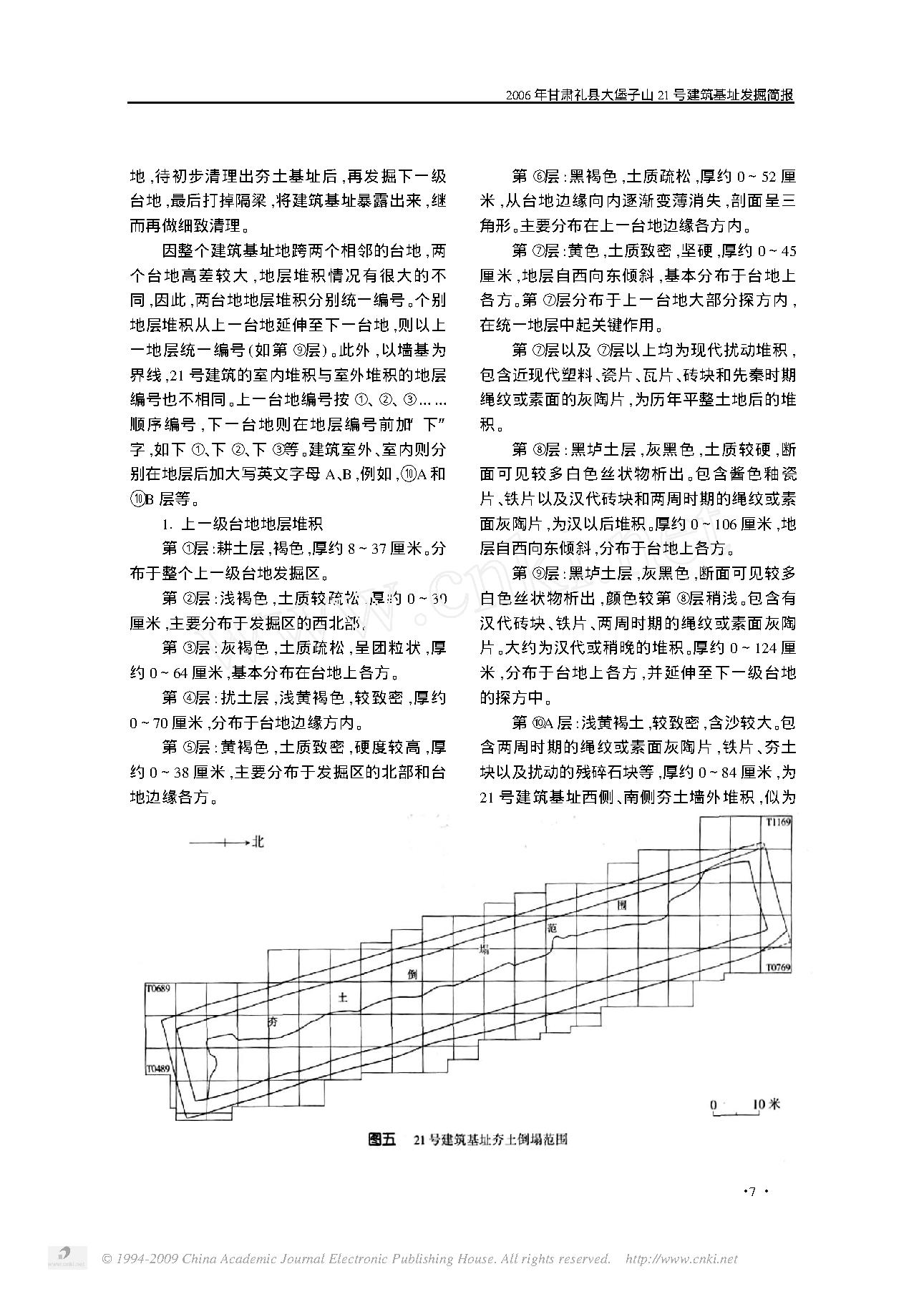 2006年甘肃礼县大堡子山21号建筑基址发掘简报.pdf_第4页