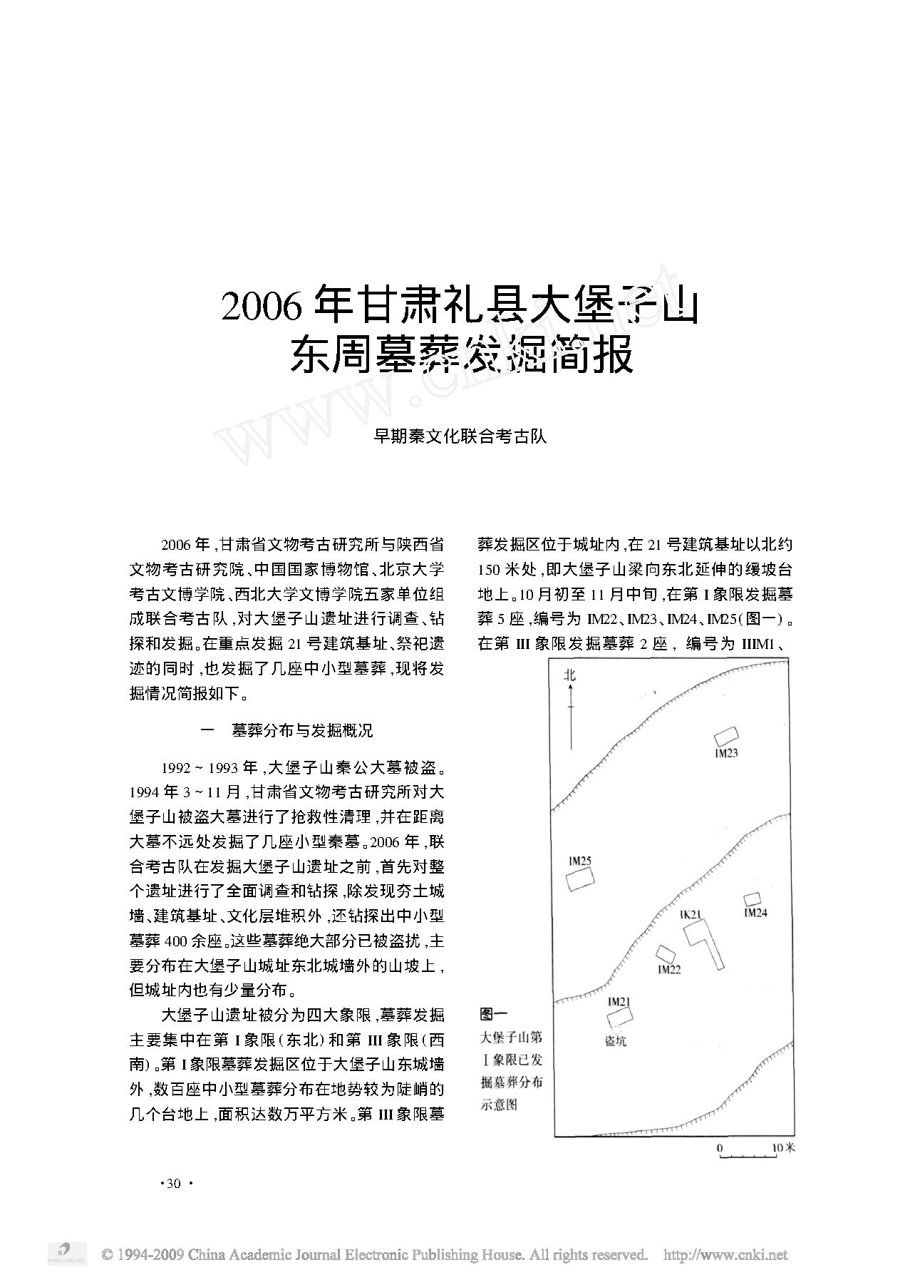 [文物杂汇-考古期刊文集-文物研究参考资料] 2006年甘肃礼县大堡子山东周墓葬发掘简报.pdf(6.75MB_21页) [网盘在线]1.pdf[迅雷下载]