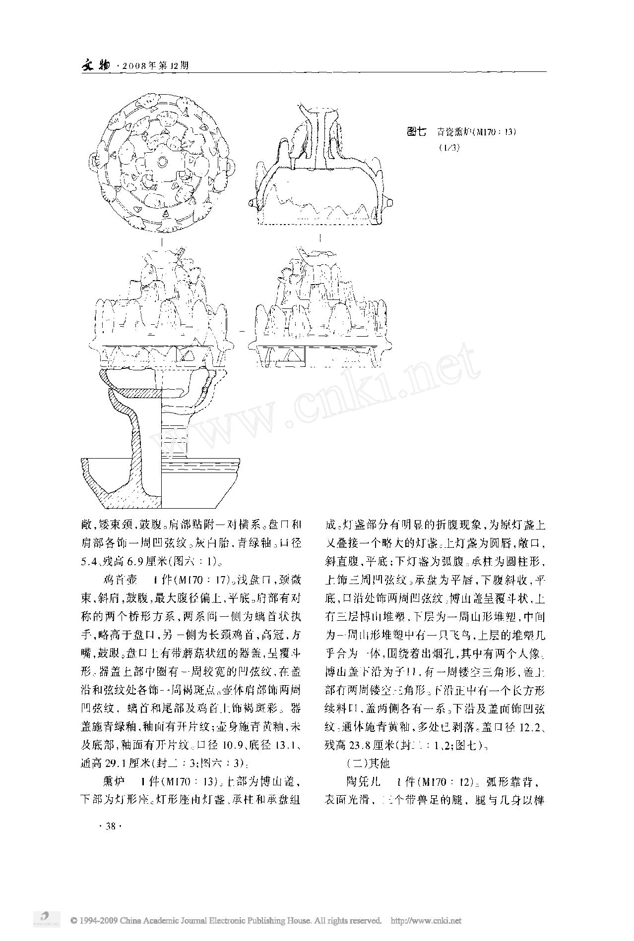 35南京雨花台东晋纪年墓发掘简报.pdf_第4页