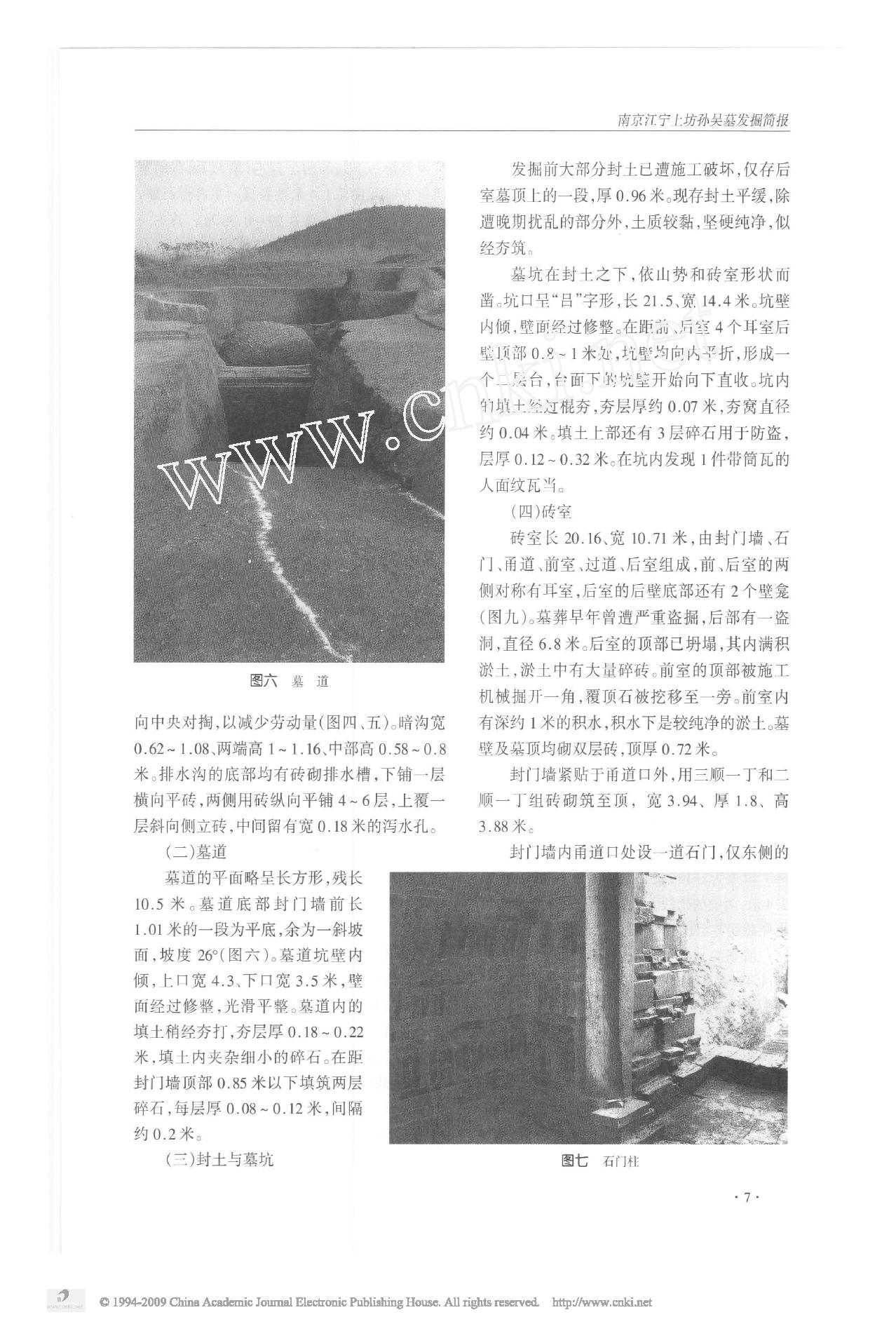 4南京江宁上坊孙吴墓发掘简报.pdf_第4页