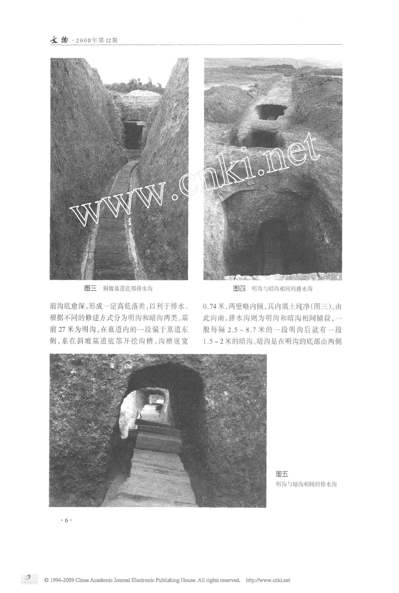 4南京江宁上坊孙吴墓发掘简报.pdf_第3页