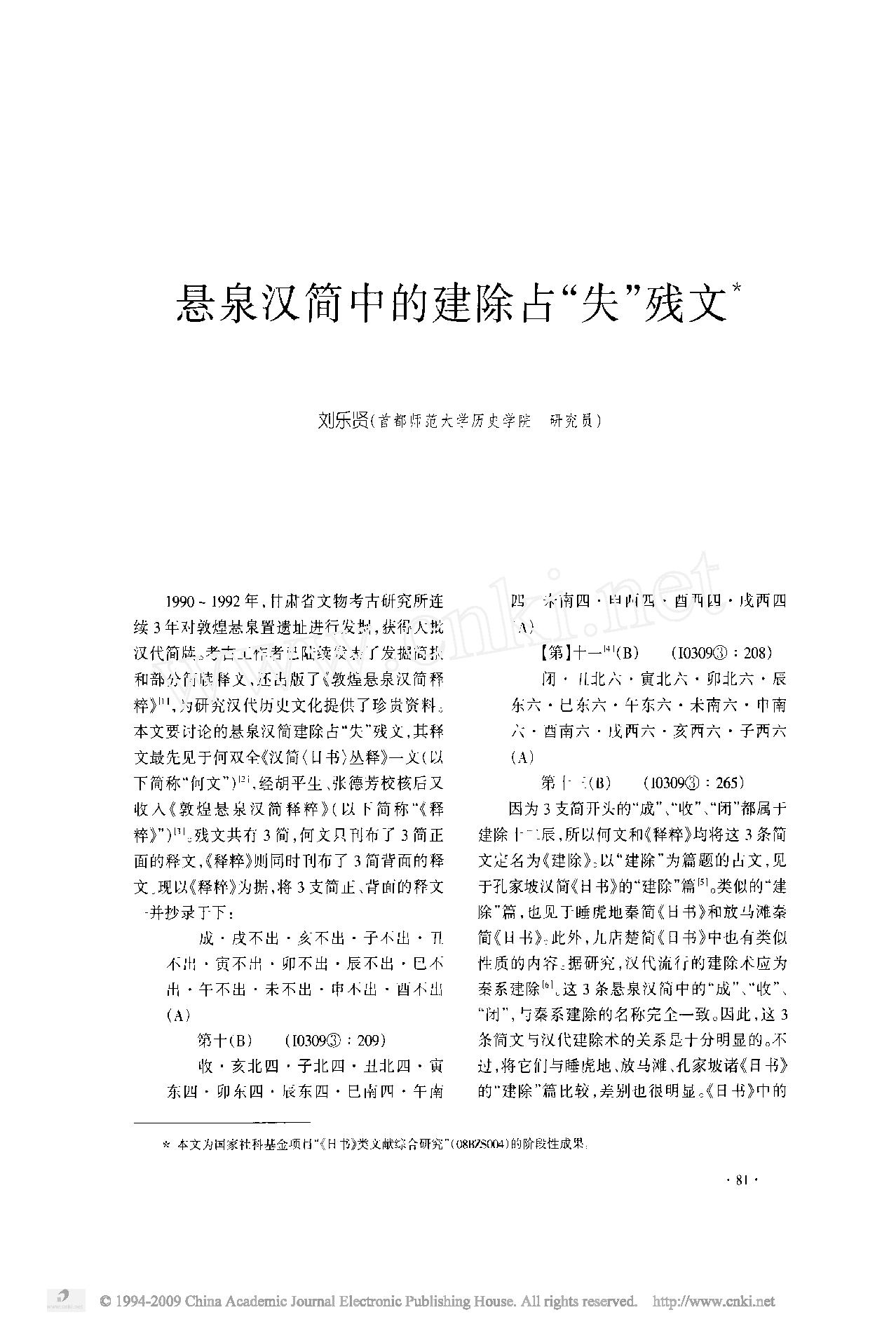 81悬泉汉简中的建除占_失_残文.pdf_第1页