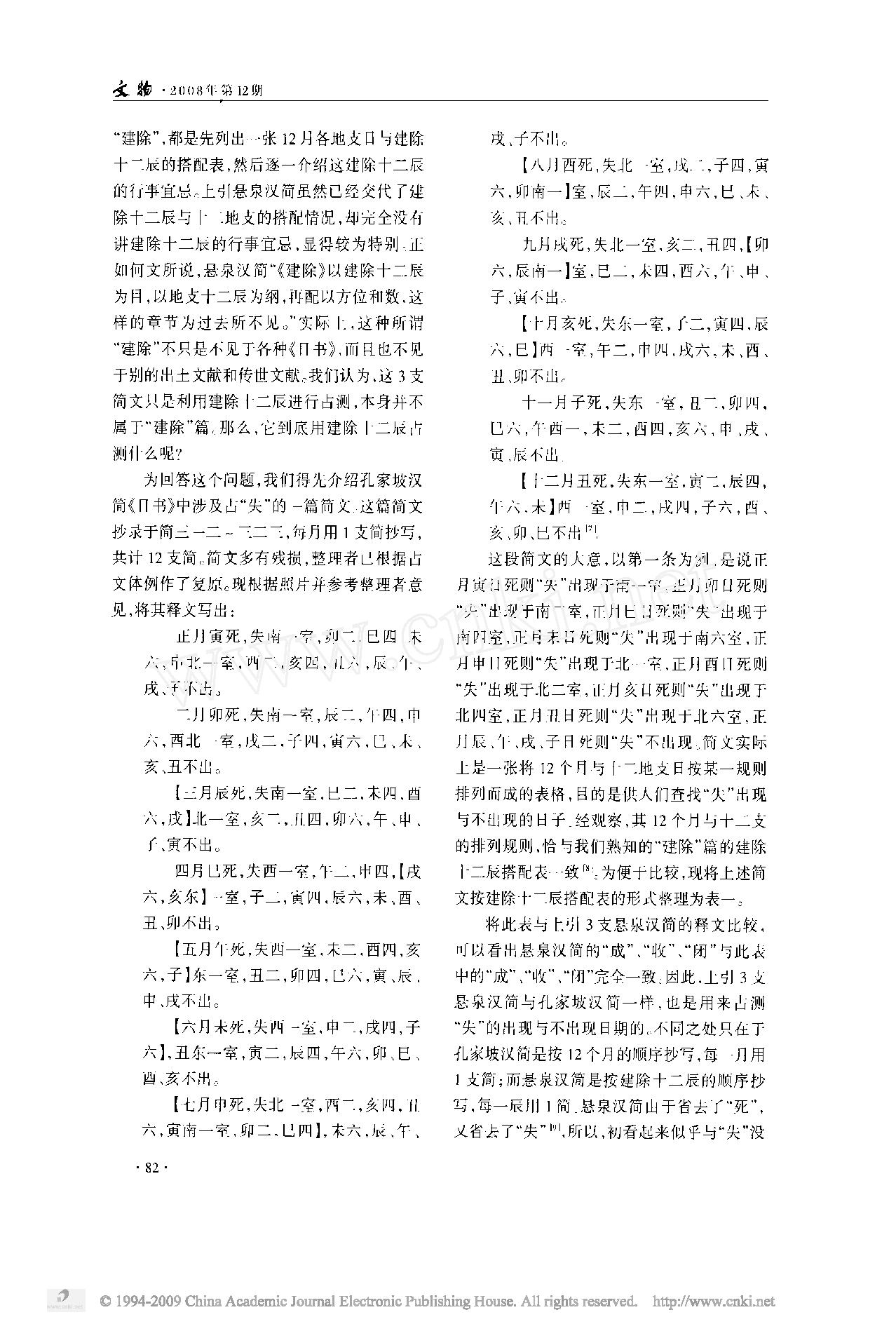 81悬泉汉简中的建除占_失_残文.pdf_第2页