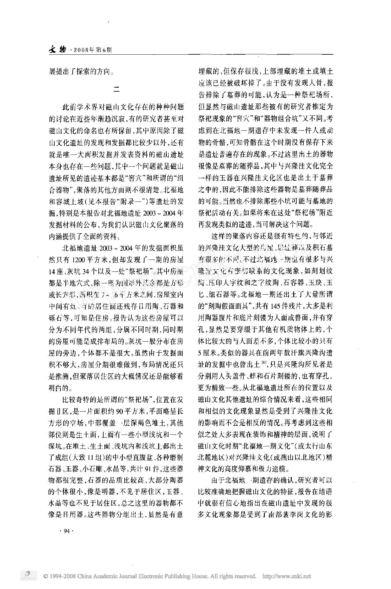 _北福地_易水流域史前遗址_评介.pdf_第3页