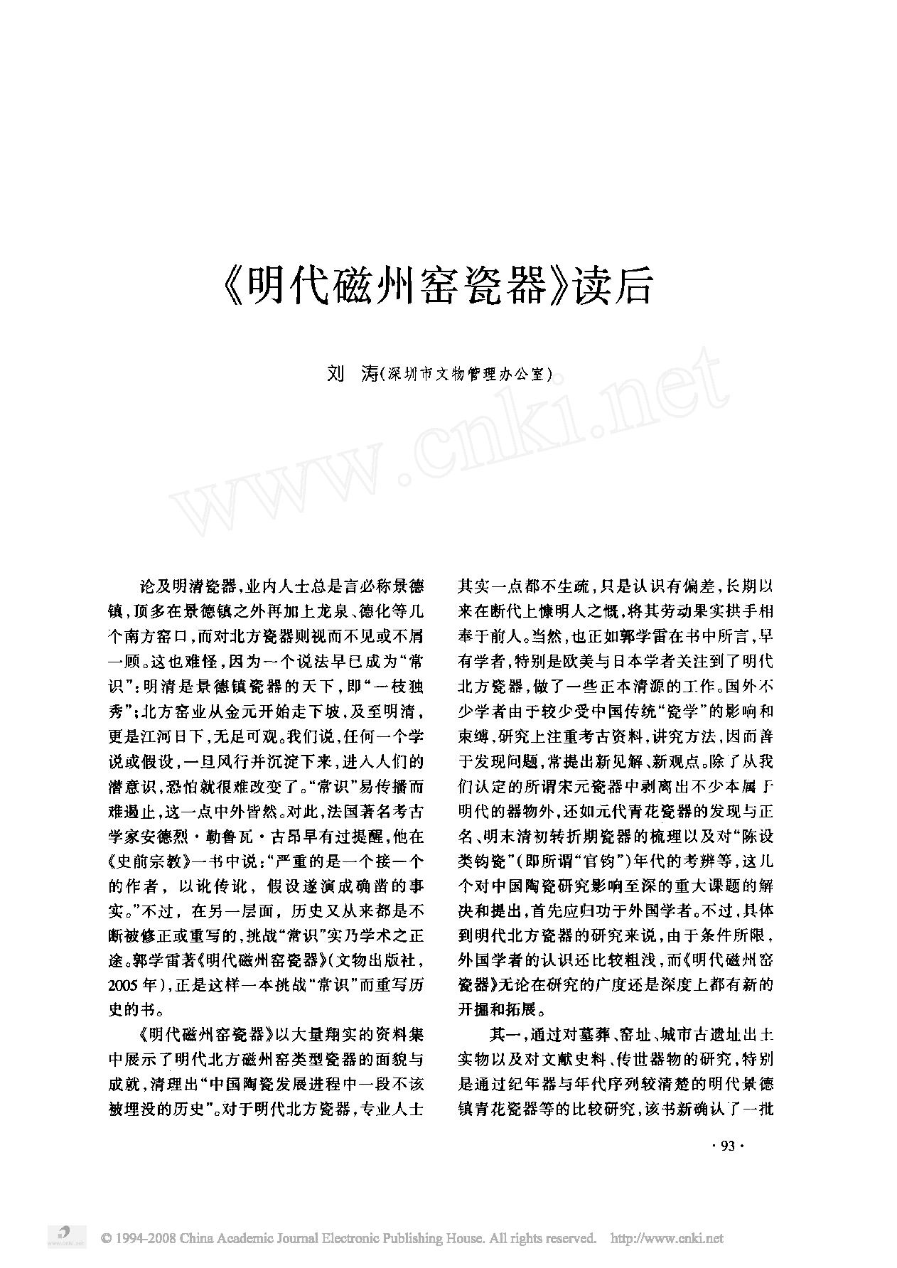 _明代磁州窑瓷器_读后.pdf_第1页