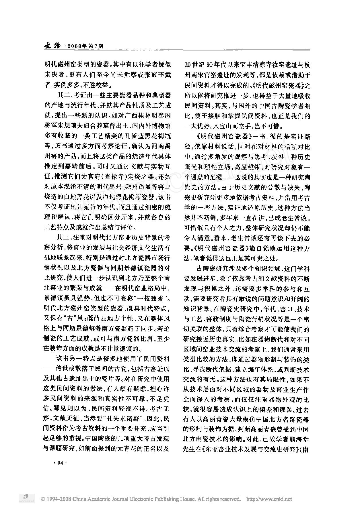 _明代磁州窑瓷器_读后.pdf_第2页