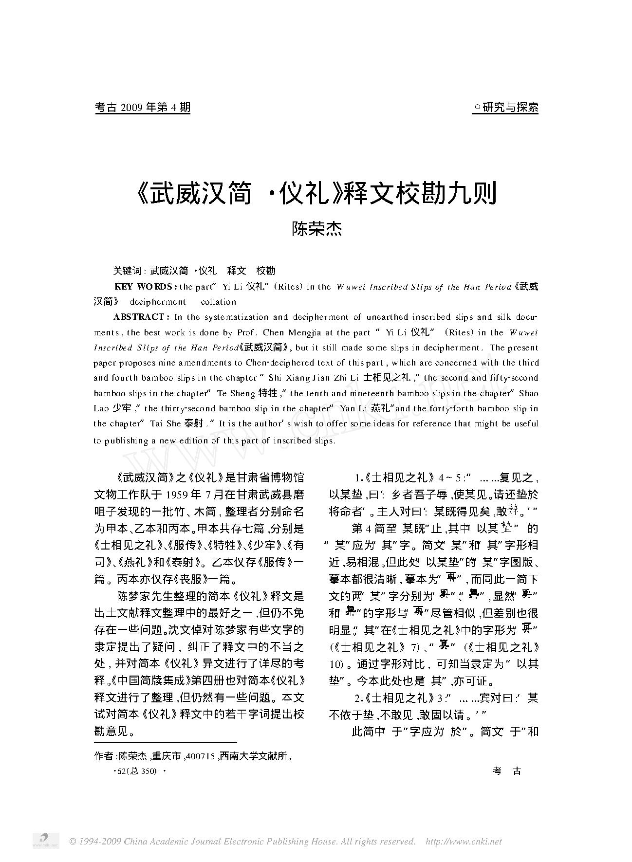 _武威汉简_仪礼_释文校勘九则.pdf_第1页