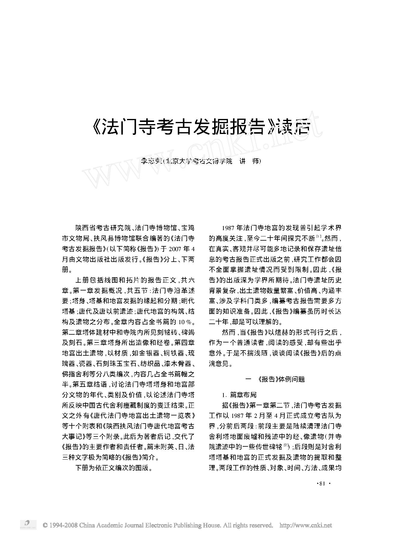 _法门寺考古发掘报告_读后.pdf_第1页