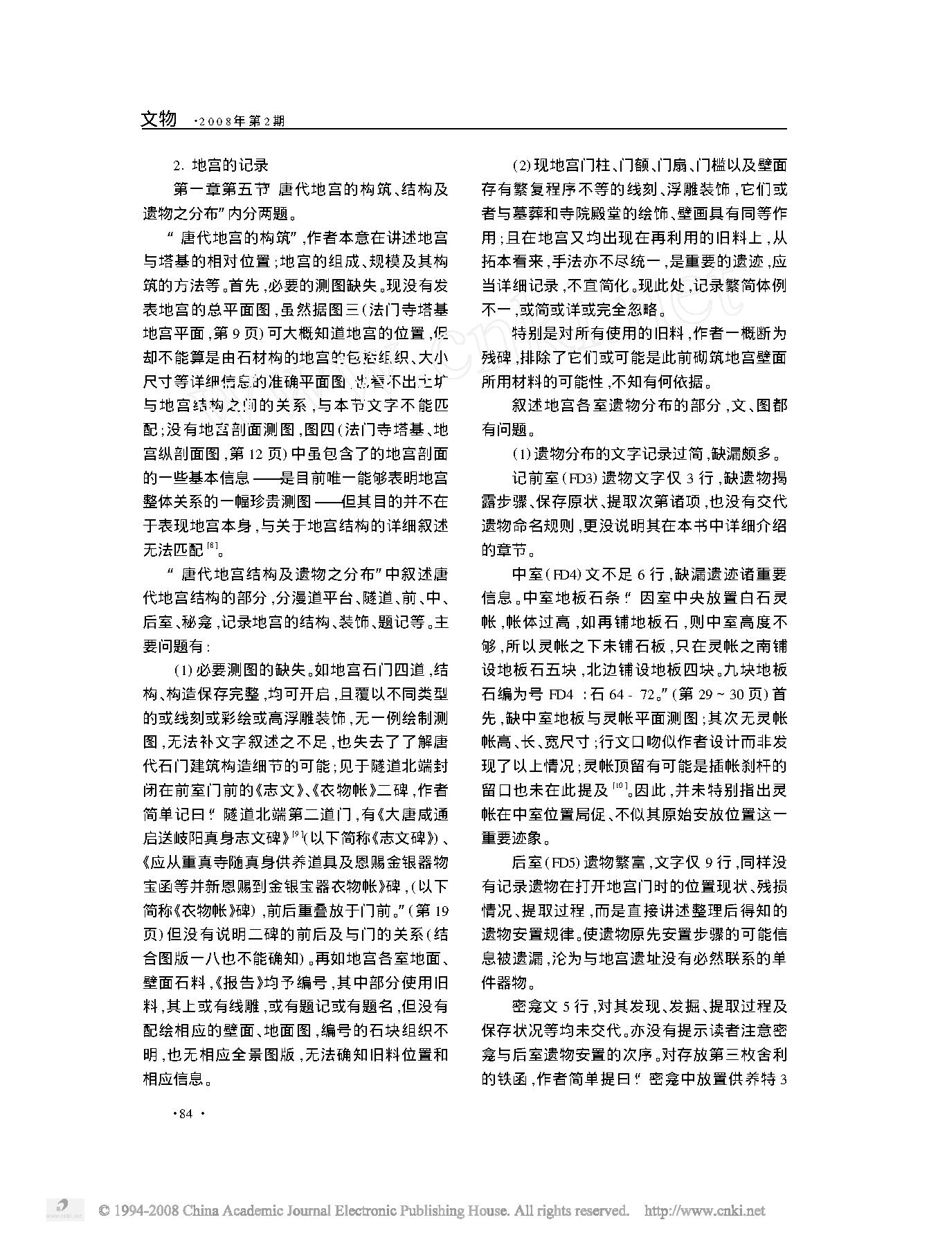 _法门寺考古发掘报告_读后.pdf_第4页