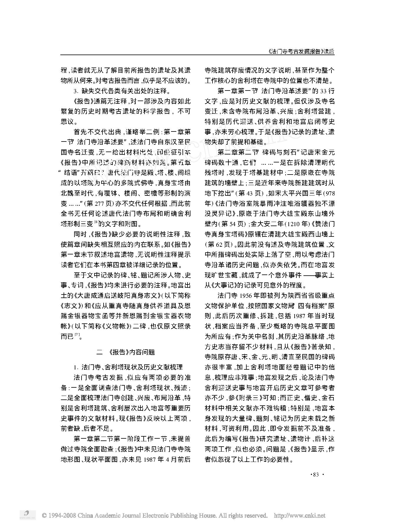 _法门寺考古发掘报告_读后.pdf_第3页