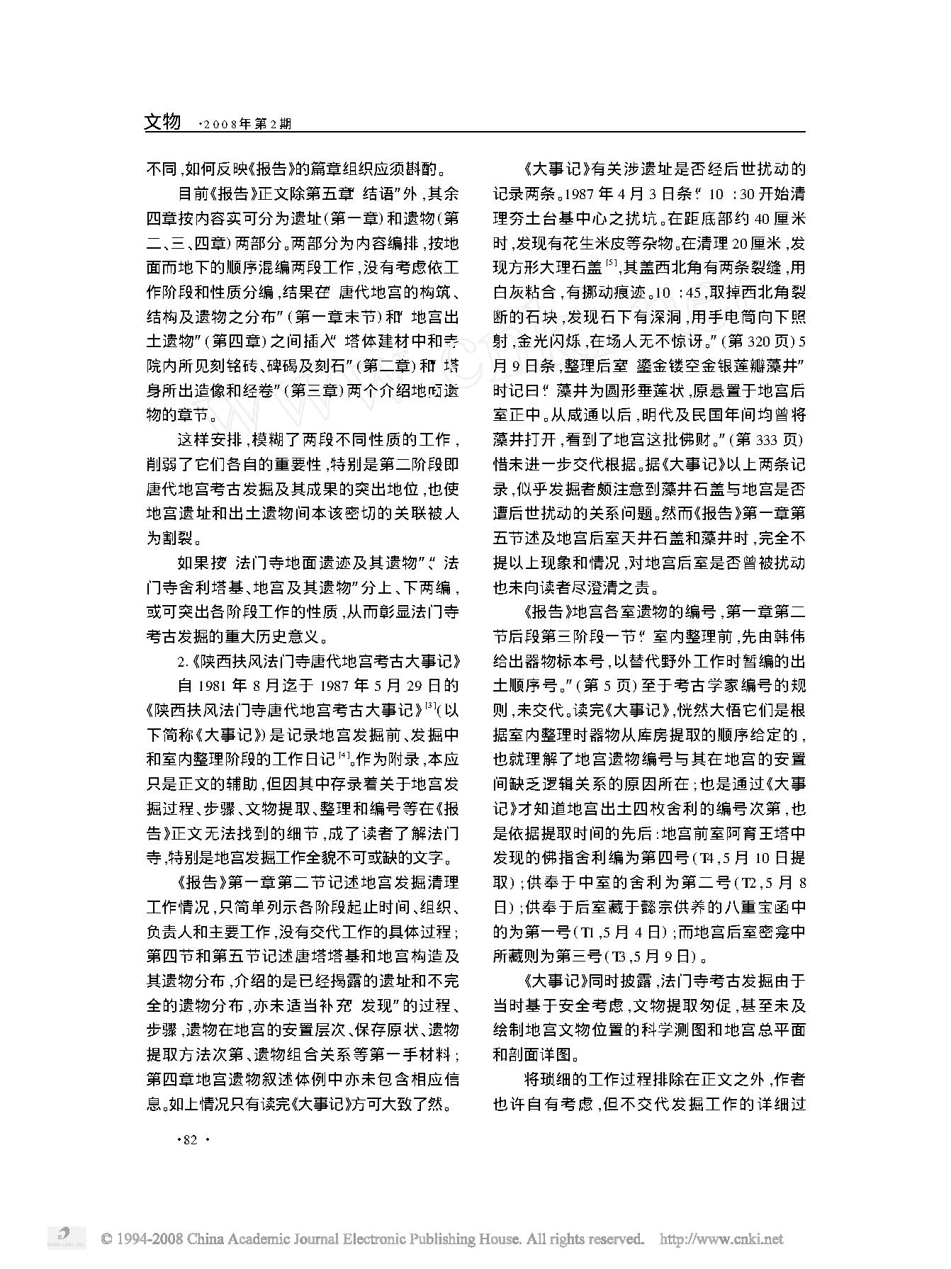 _法门寺考古发掘报告_读后.pdf_第2页