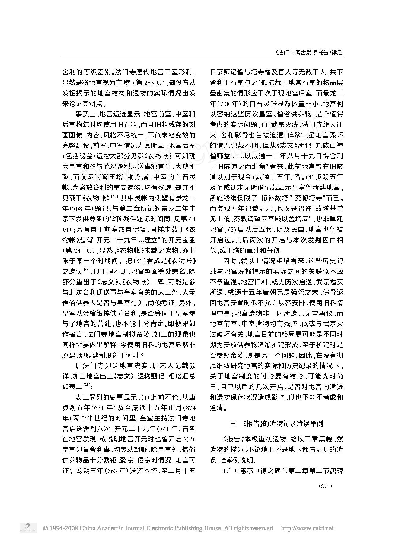 _法门寺考古发掘报告_读后.pdf_第7页