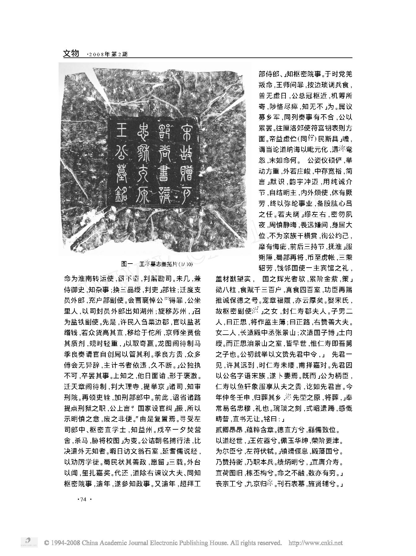 _王鬷墓志_江氏墓志_考.pdf_第2页