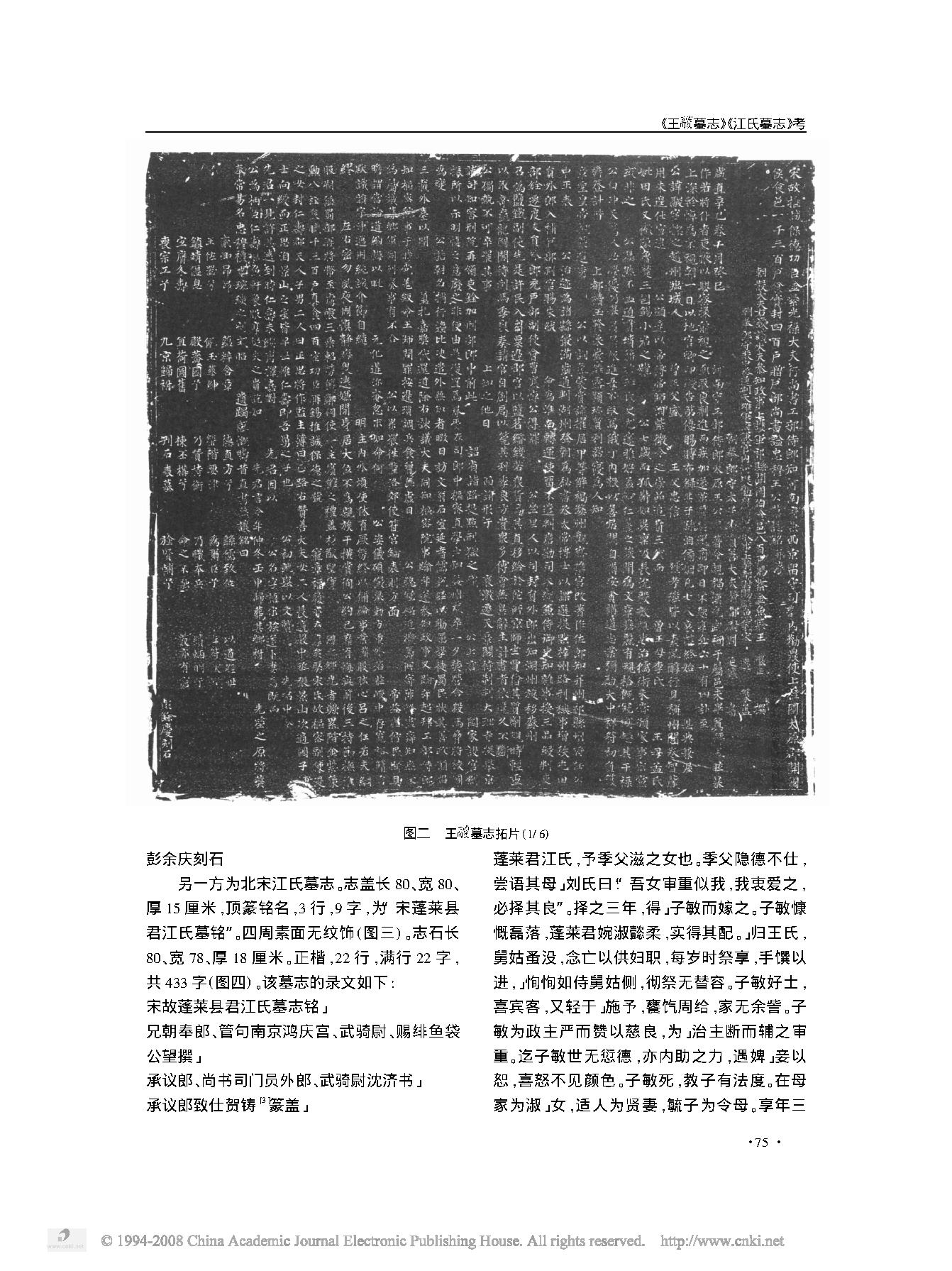 _王鬷墓志_江氏墓志_考.pdf_第3页