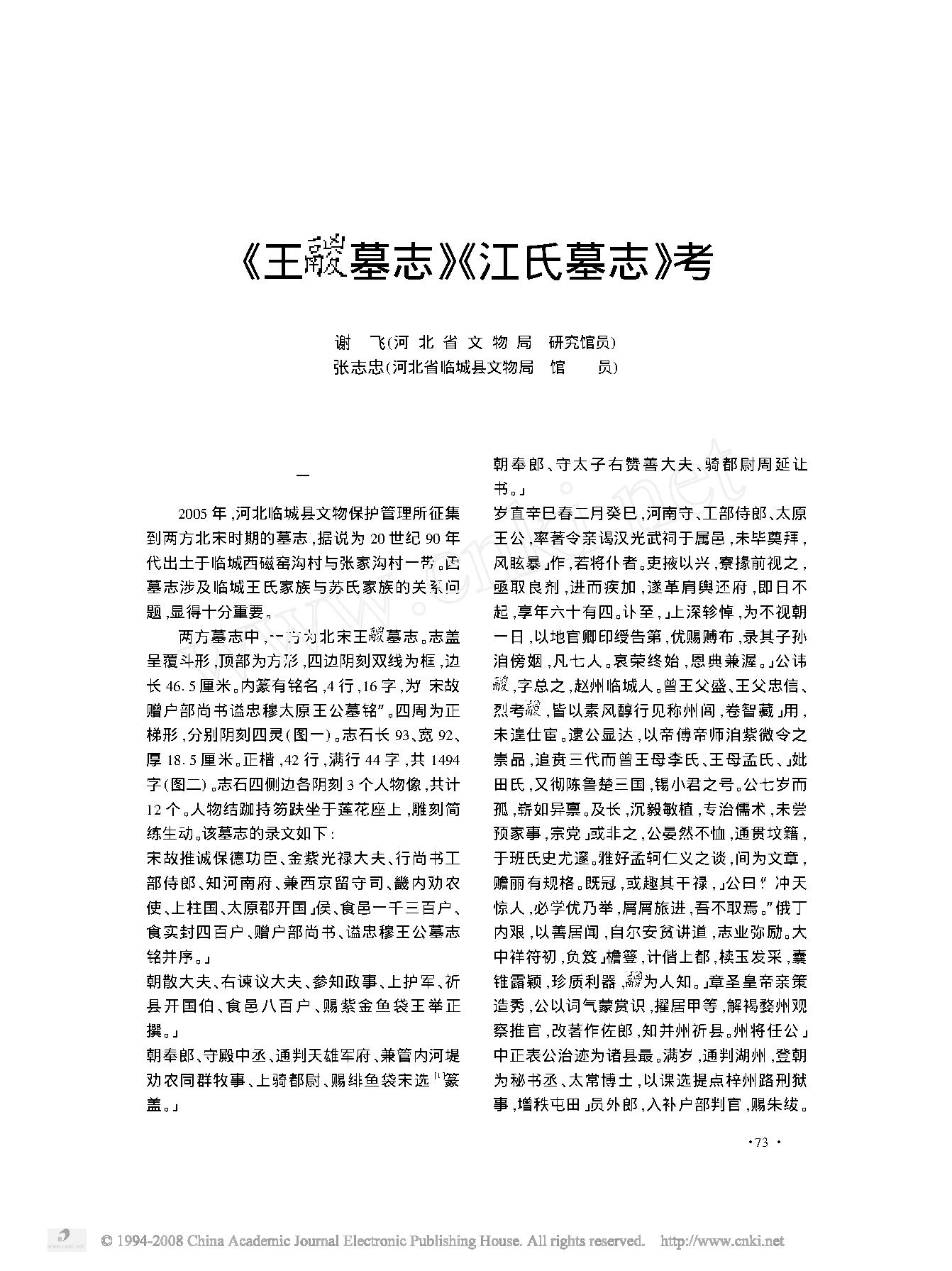 _王鬷墓志_江氏墓志_考.pdf_第1页