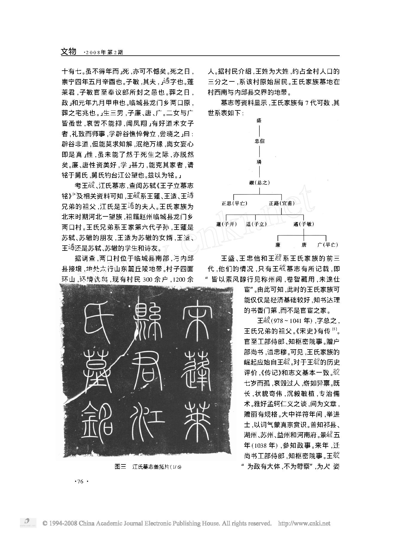 _王鬷墓志_江氏墓志_考.pdf_第4页