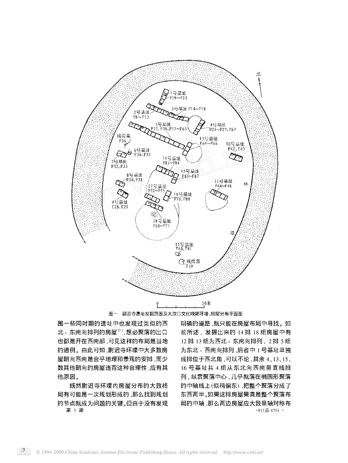 _蒙城尉迟寺_第二部_与尉迟寺遗址第二阶段发掘工作述评.pdf_第5页