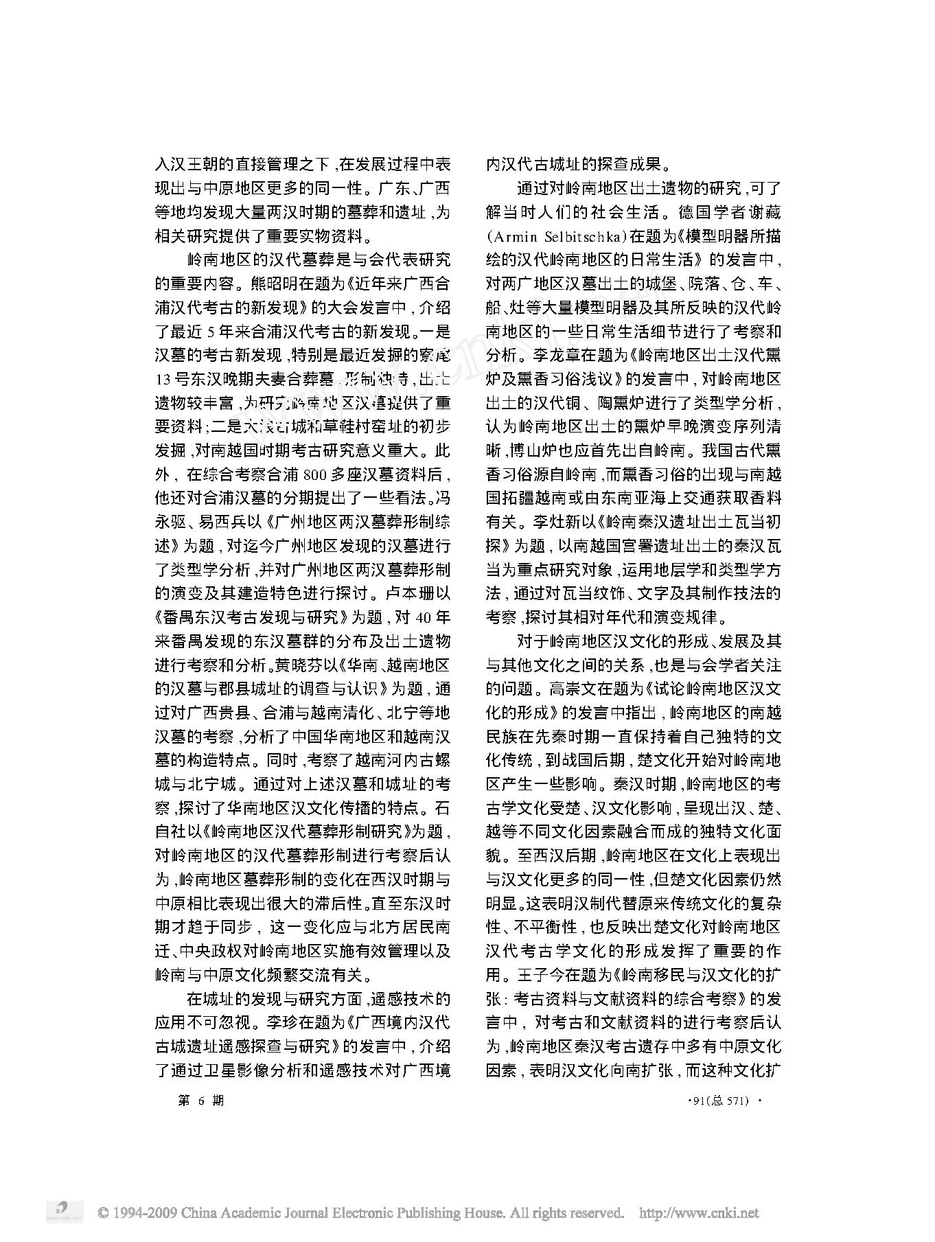 _西汉南越国考古与汉文化国际学术研讨会_纪要.pdf_第4页