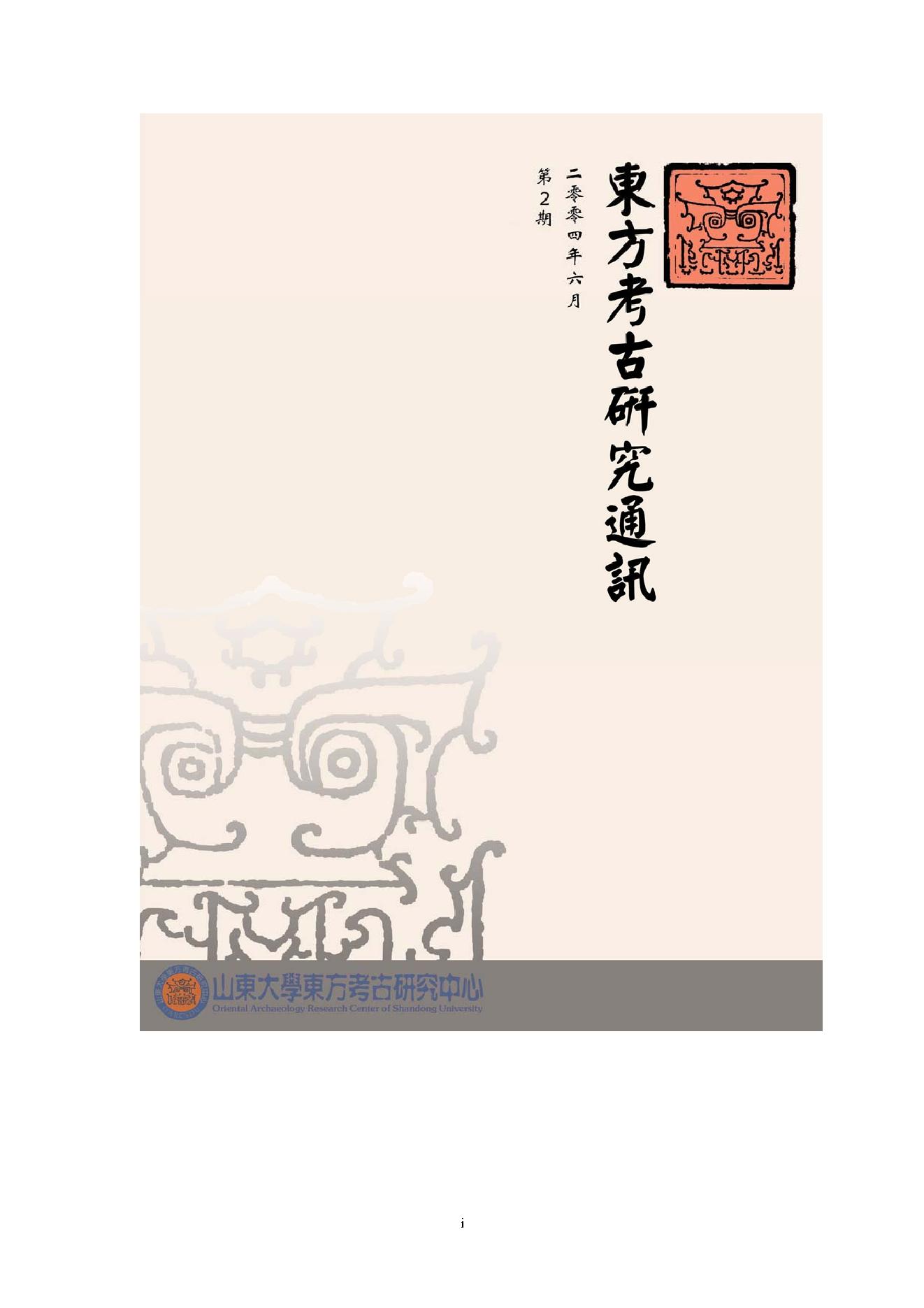 [文物杂汇-考古期刊文集-文物研究参考资料] volume2.pdf(16.98MB_60页) 文物考古杂志.pdf网盘地址/BT磁力/迅雷下载