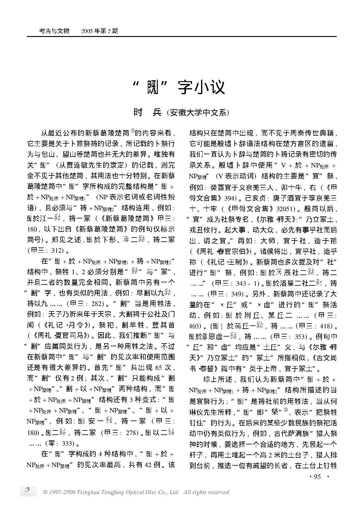 “(既刂)”字小议.PDF_第1页