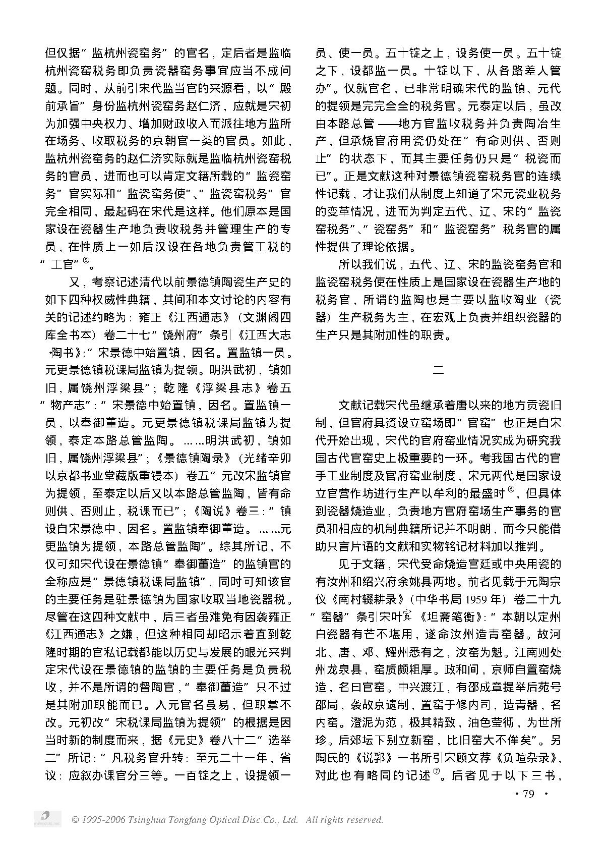 “监瓷窑务”官考辨.PDF_第2页