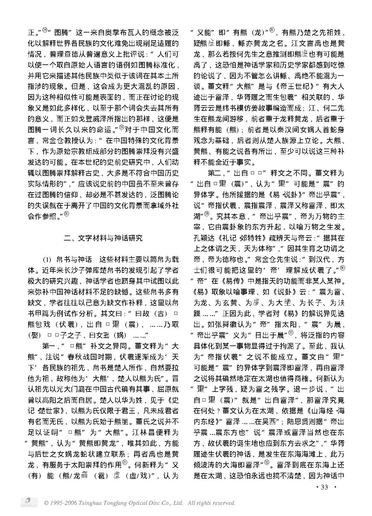 “神话考古”的若干反思.PDF_第5页