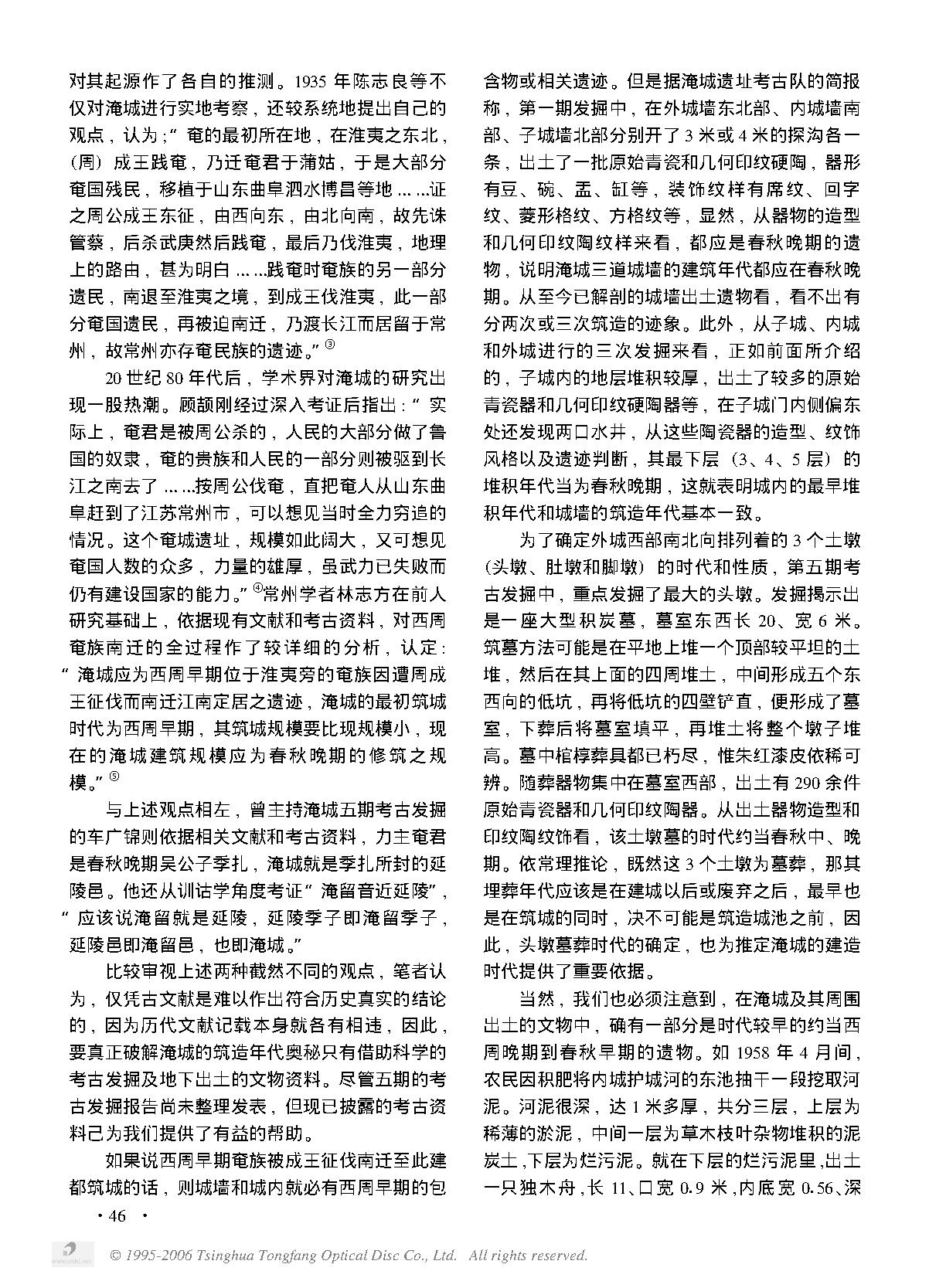 三城三河相套而成的古城典型——江苏武进春秋淹城个案探析.PDF_第4页