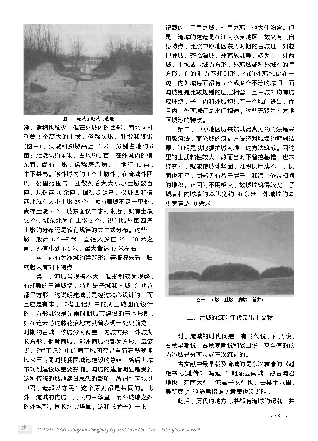 三城三河相套而成的古城典型——江苏武进春秋淹城个案探析.PDF_第3页