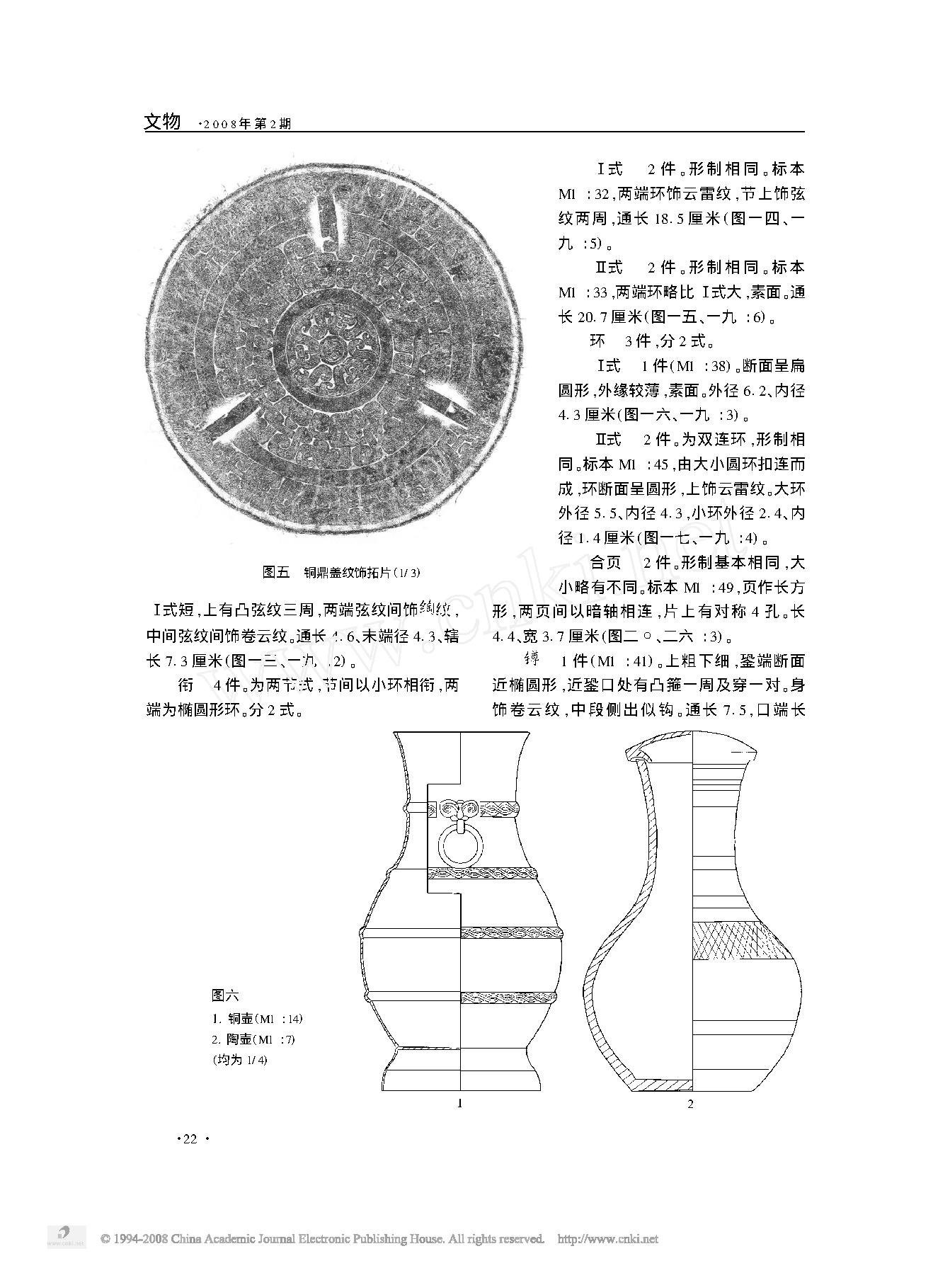 三门峡市西苑小区战国墓_M1_发掘简报.pdf_第4页