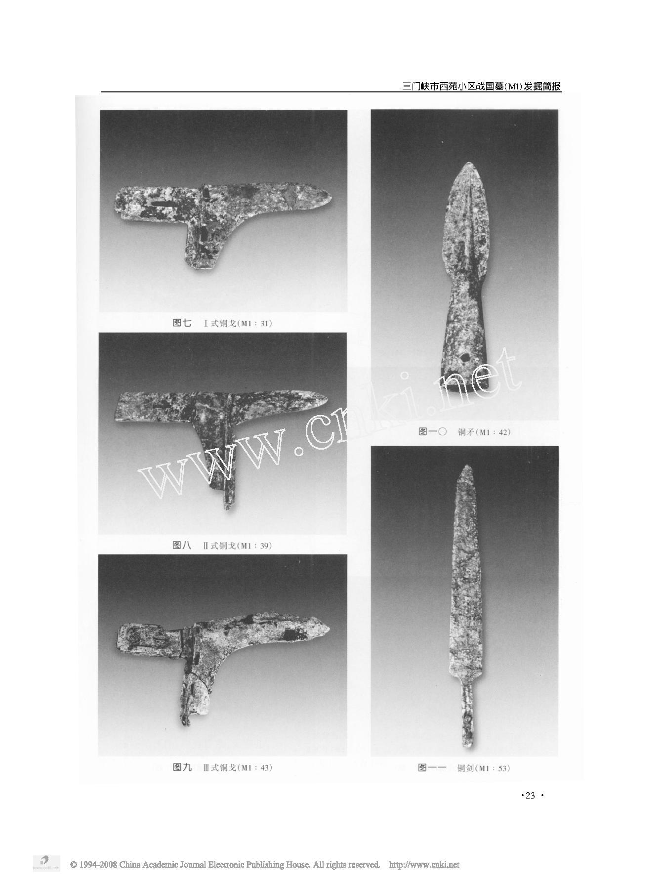 三门峡市西苑小区战国墓_M1_发掘简报.pdf_第5页