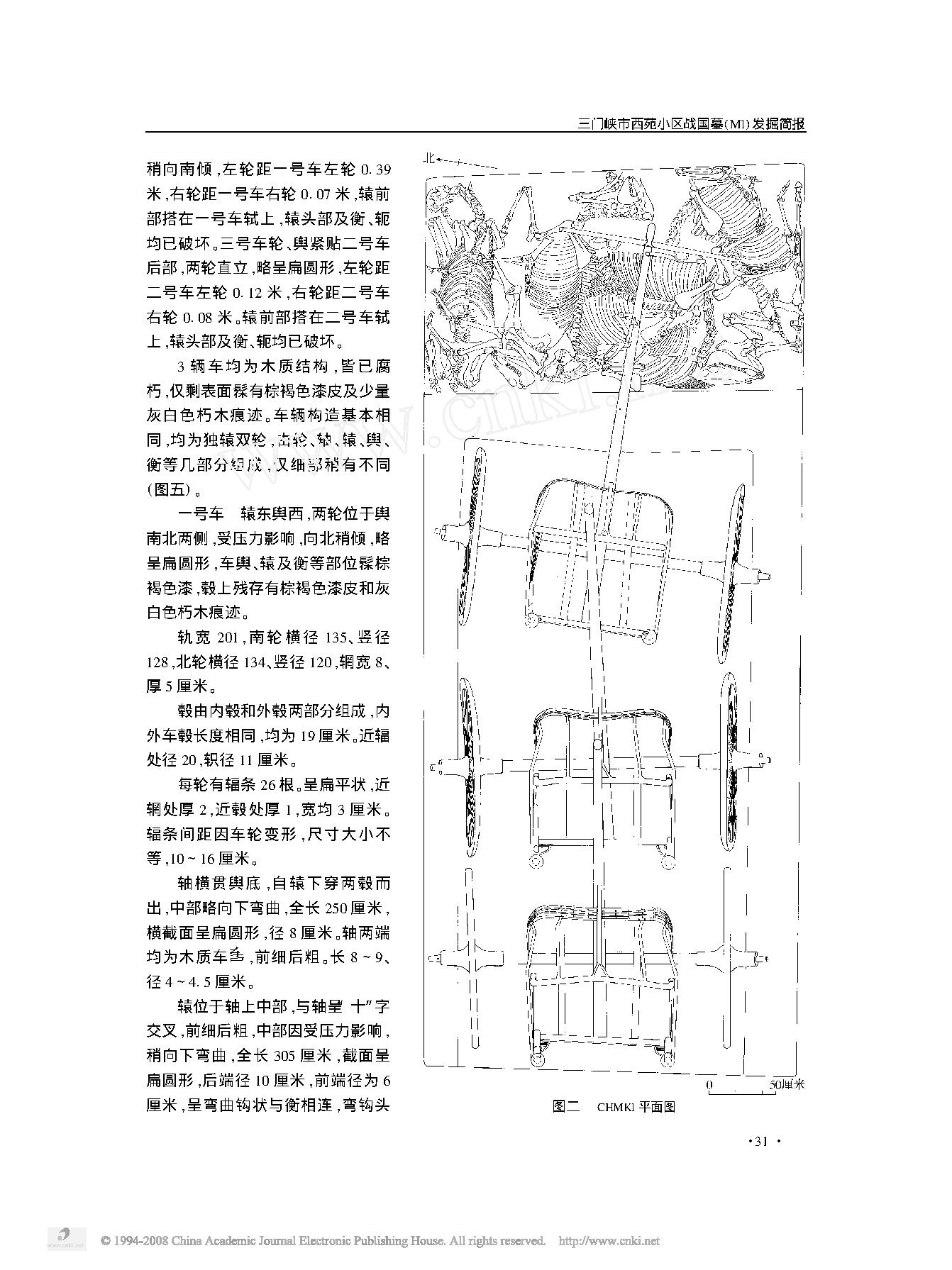 三门峡市西苑小区战国车马坑的发掘.pdf_第2页