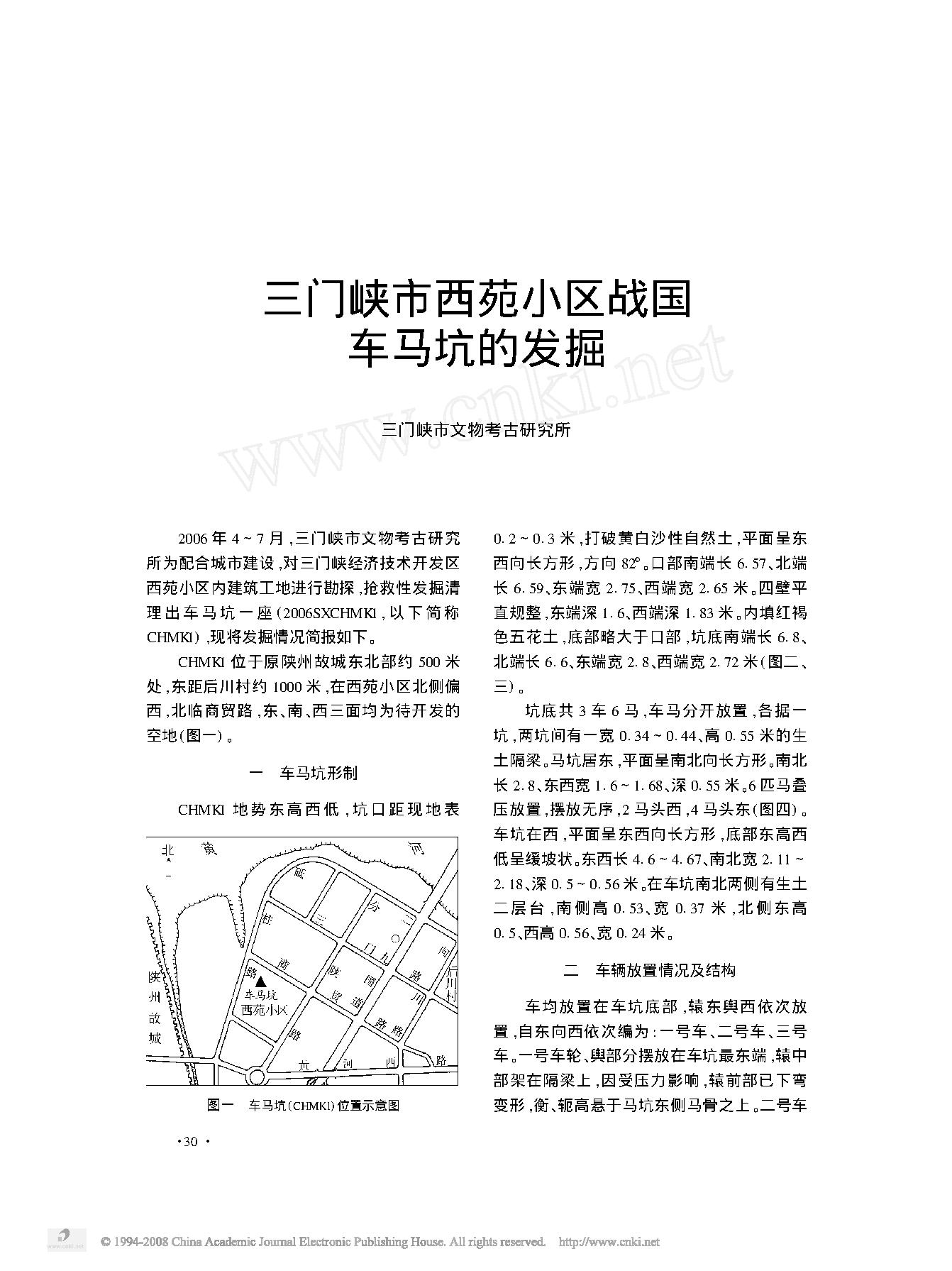 三门峡市西苑小区战国车马坑的发掘.pdf_第1页