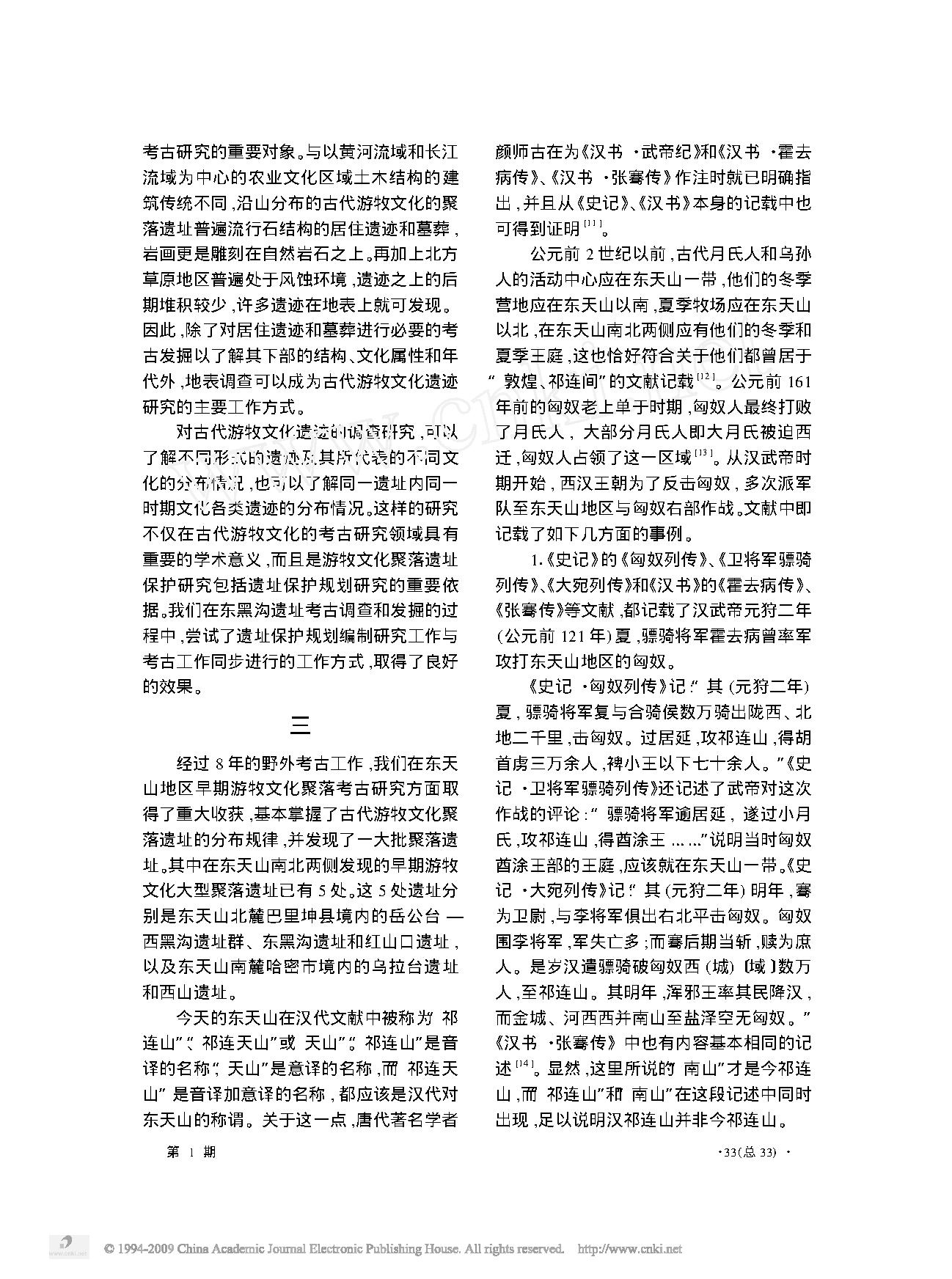 东天山地区早期游牧文化聚落考古研究.pdf_第6页